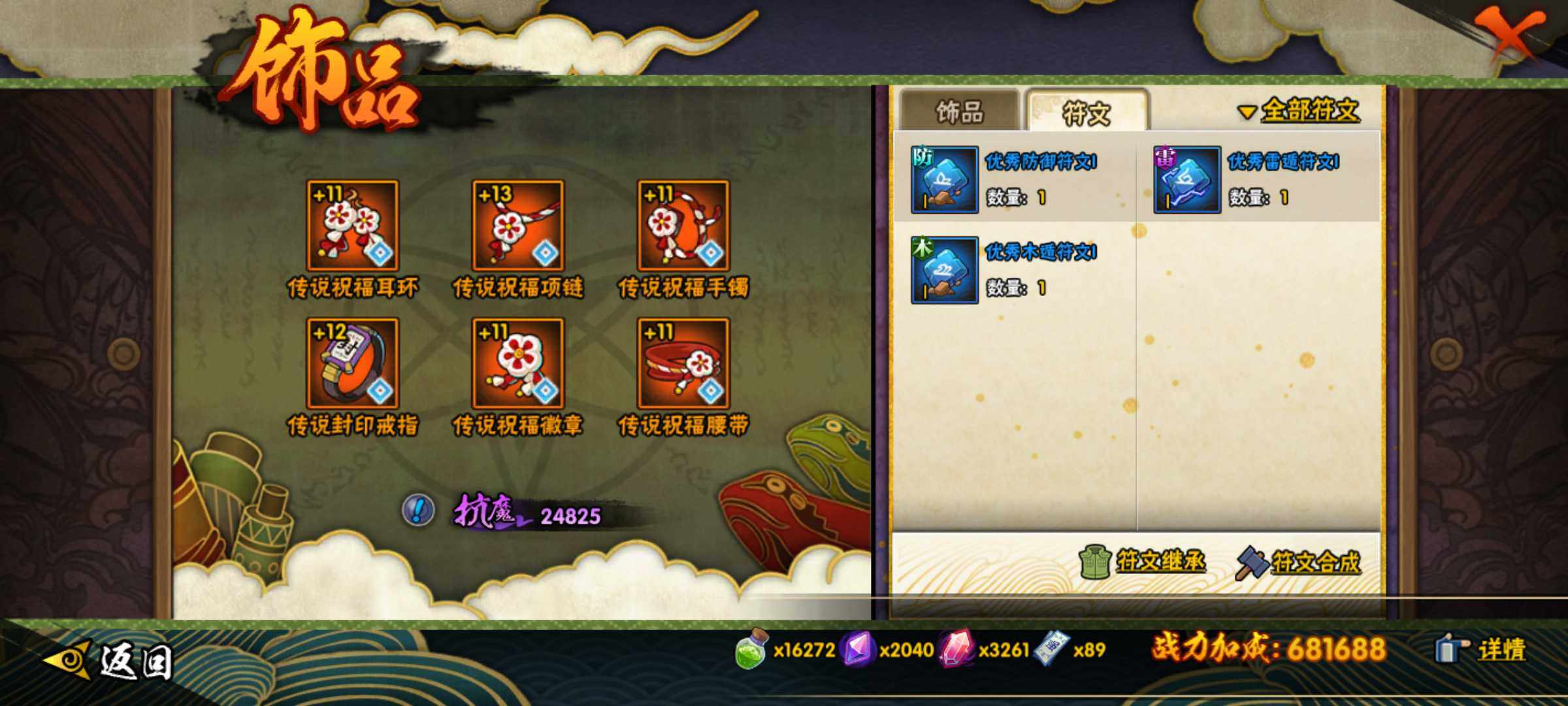 HYJM420894火影忍者账号详情图21