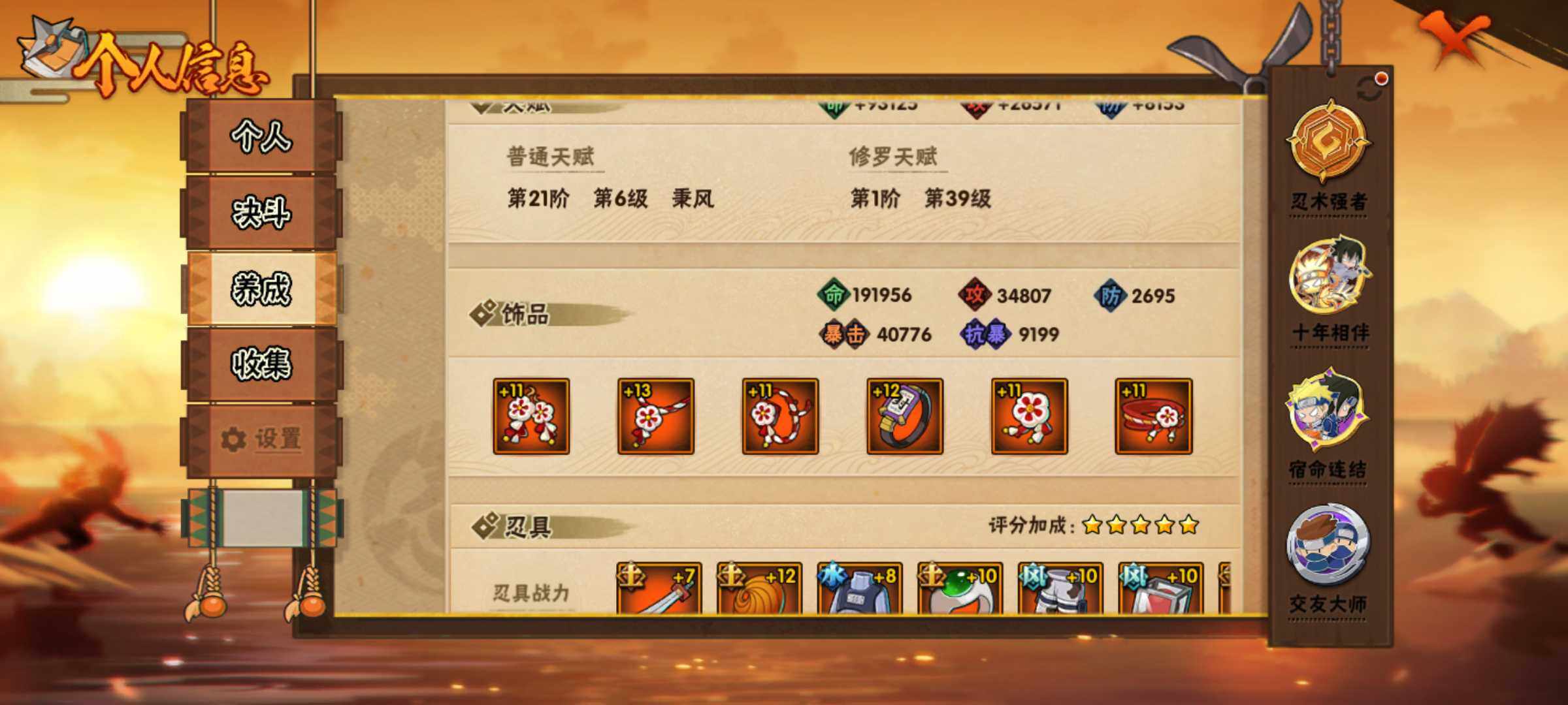 HYJM420894火影忍者账号详情图12