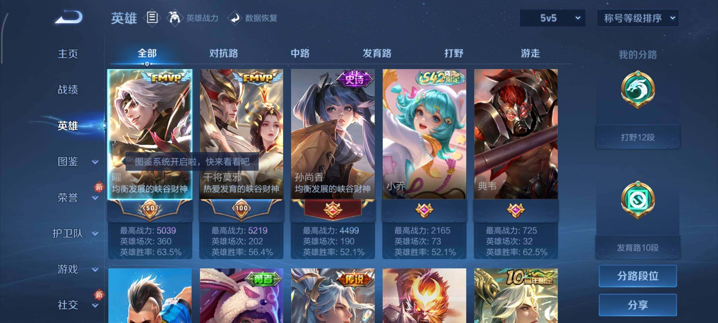 WZLX4229677王者荣耀账号详情图3 WZLX4229677王者荣耀账号详情图3