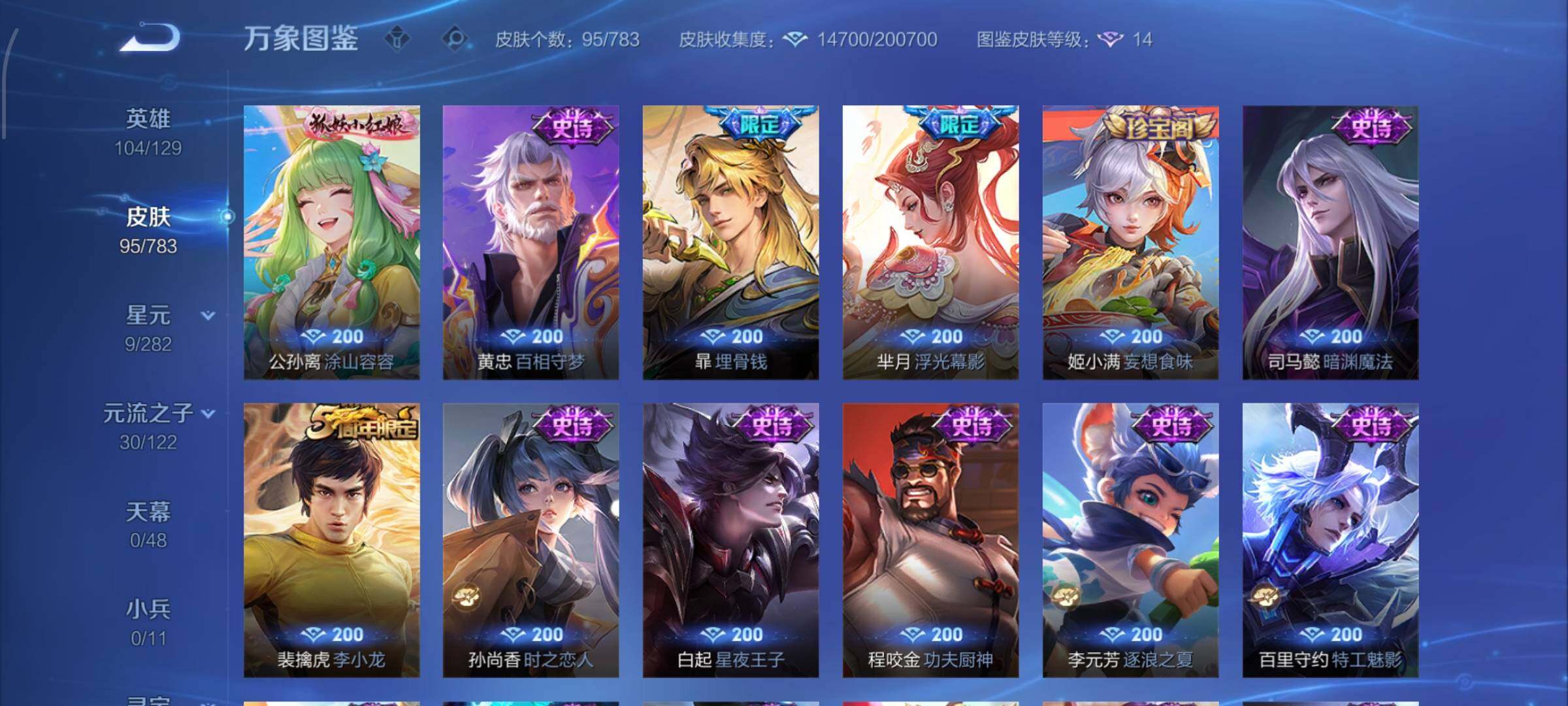 WZLX4229677王者荣耀账号详情图7 WZLX4229677王者荣耀账号详情图7