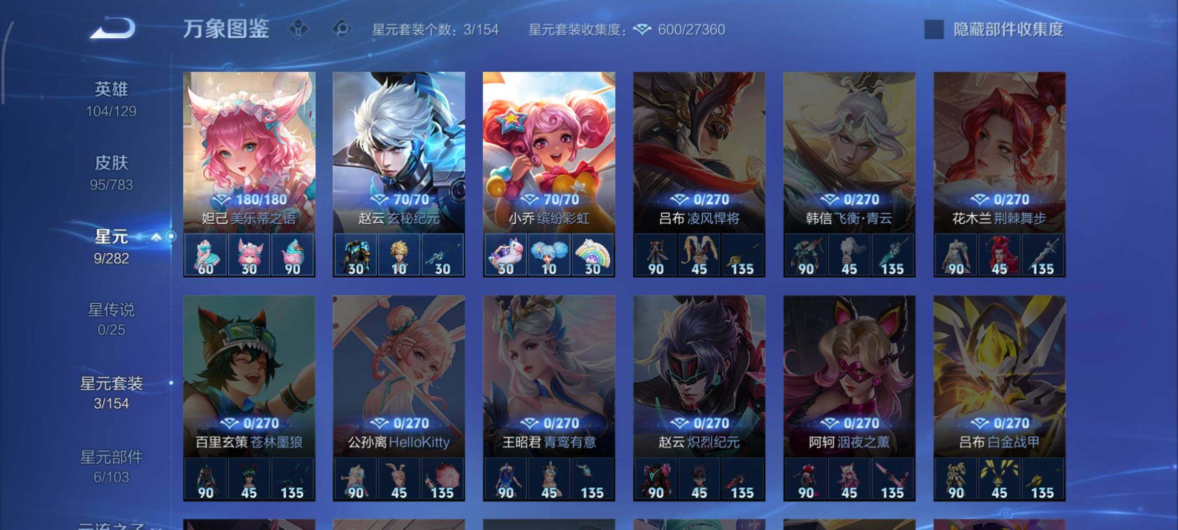 WZLX4229677王者荣耀账号详情图9 WZLX4229677王者荣耀账号详情图9