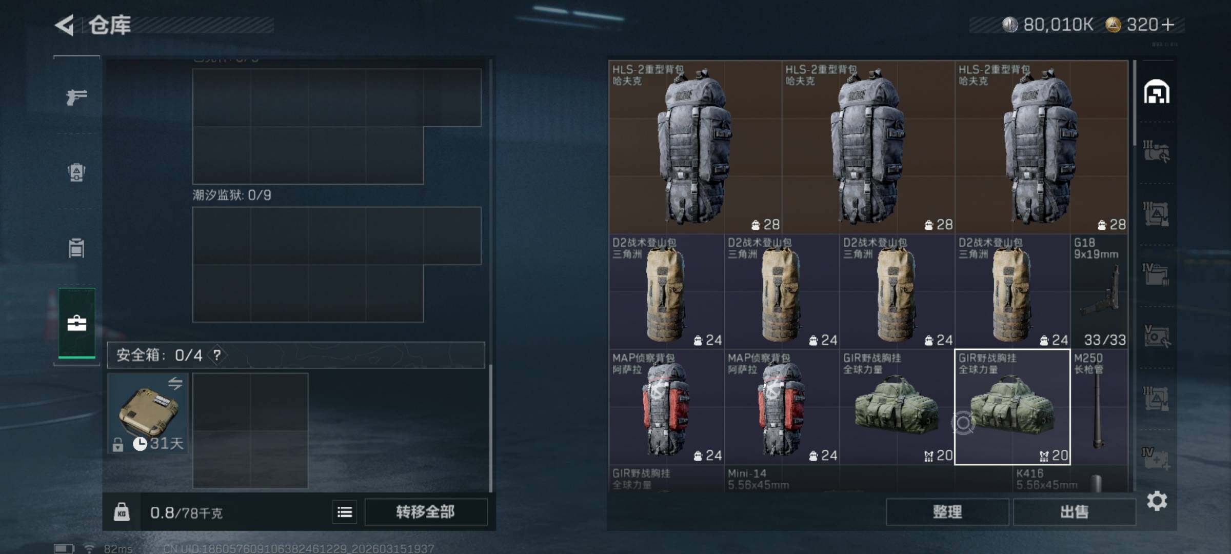 SJZQM470025三角洲行动账号详情图5