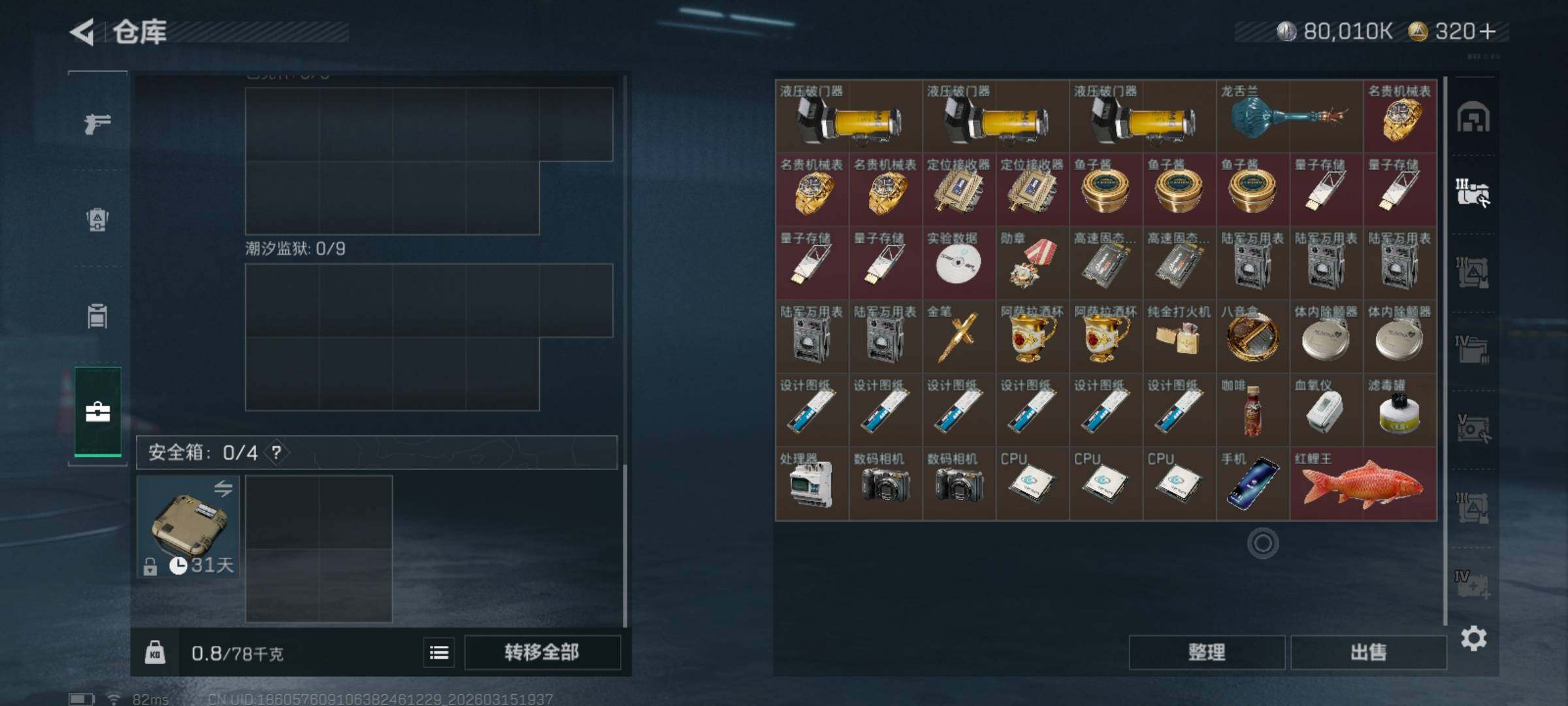 SJZQM470025三角洲行动账号详情图6