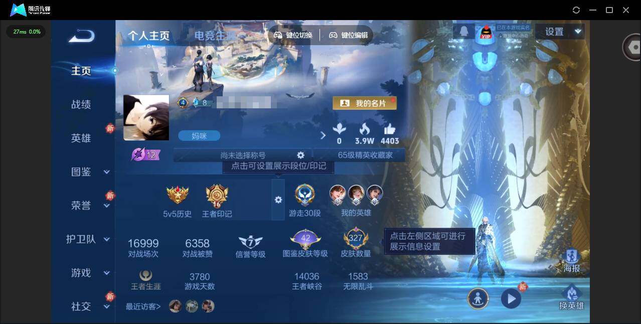 王者荣耀账号苹果QQ[]实名: 可修改 贵族等级: V7 英雄数: 127 皮肤数: 327 荣耀水晶: 鸣剑·曳影,九