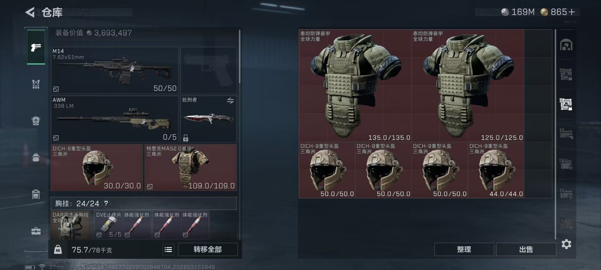 SJZEY470051三角洲行动账号详情图14