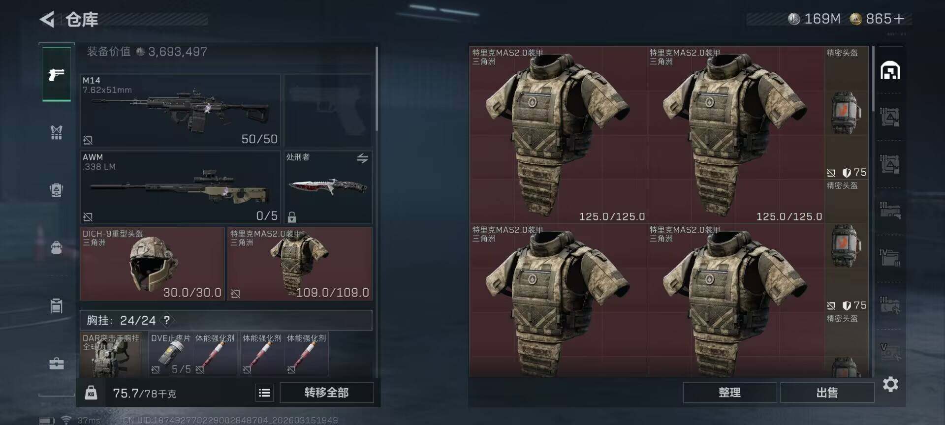 SJZEY470051三角洲行动账号详情图9