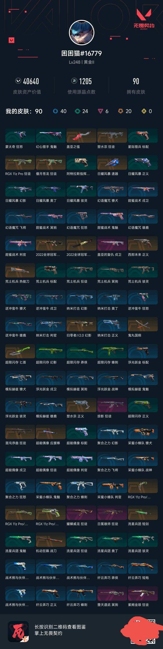 WWQQM420608无畏契约账号详情图7