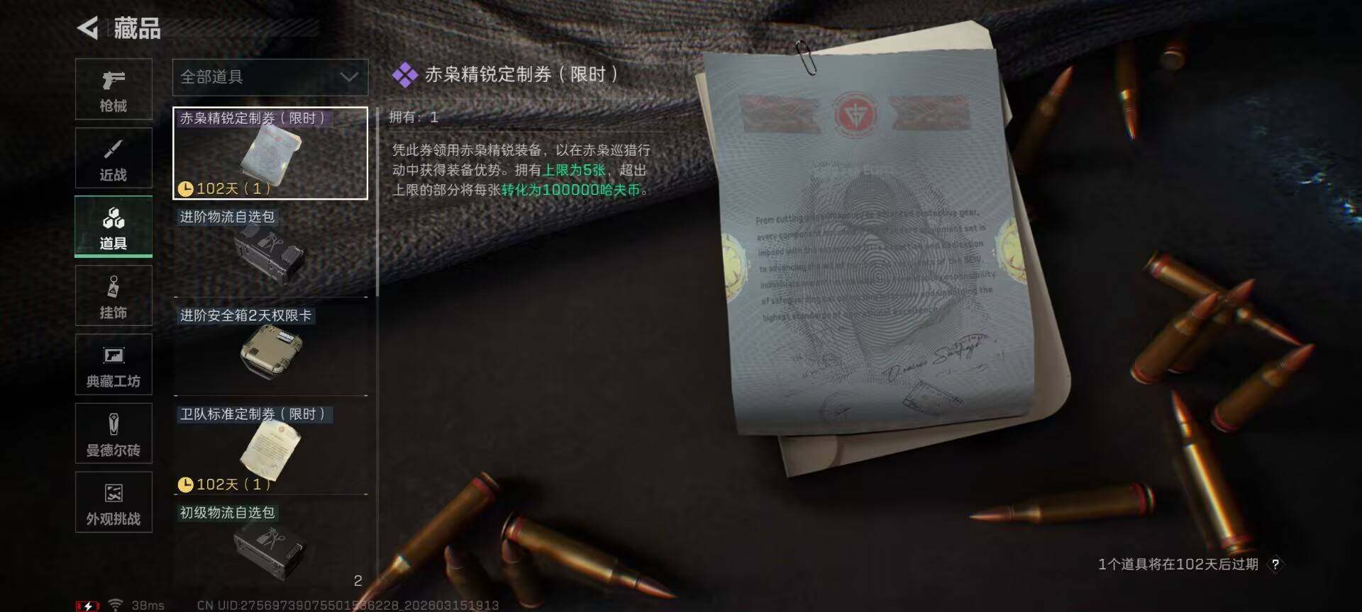 SJZQM470046三角洲行动账号详情图18