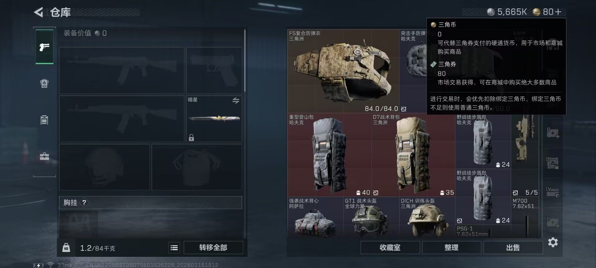 SJZQM470046三角洲行动账号详情图7