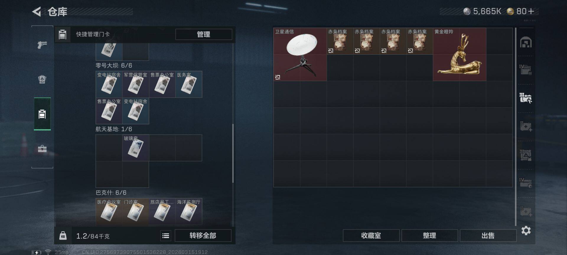 SJZQM470046三角洲行动账号详情图8