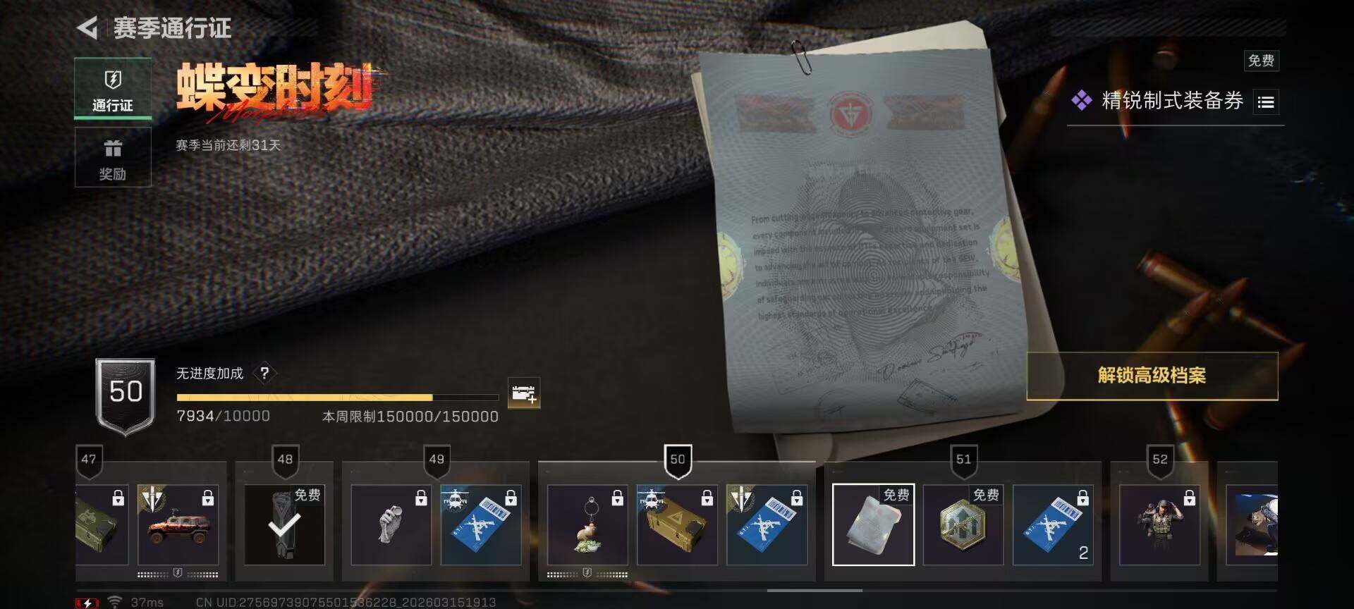 SJZQM470046三角洲行动账号详情图20