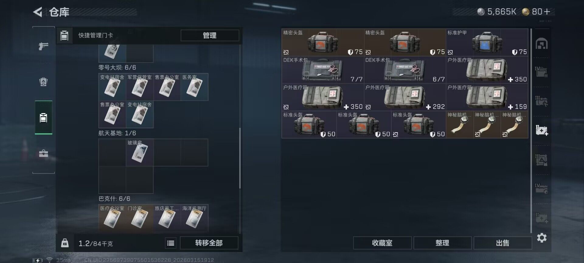 SJZQM470046三角洲行动账号详情图9