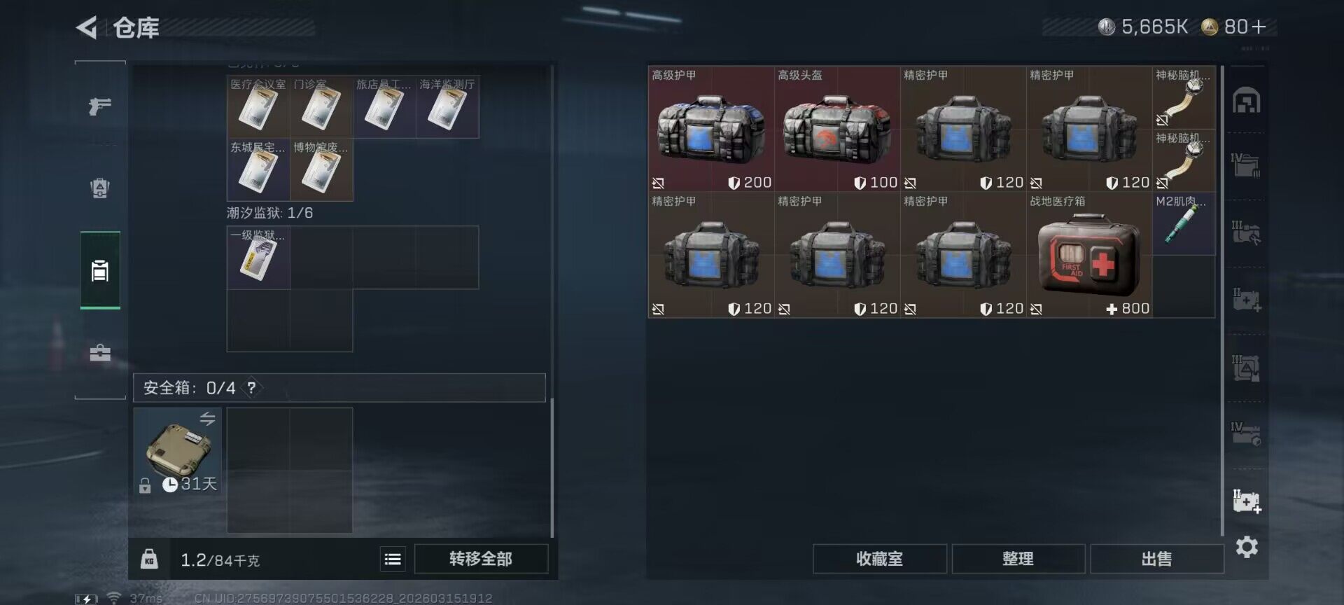 SJZQM470046三角洲行动账号详情图12