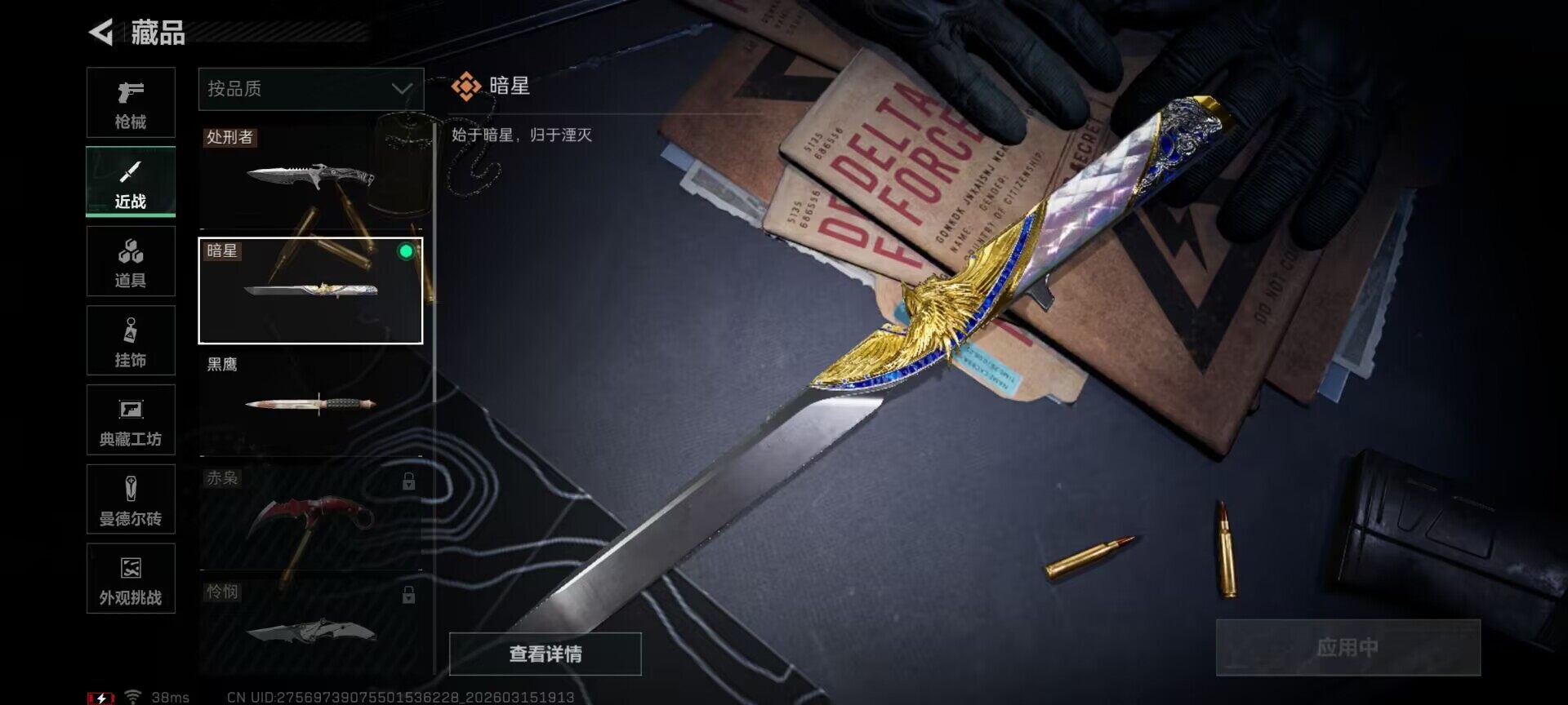 SJZQM470046三角洲行动账号详情图6