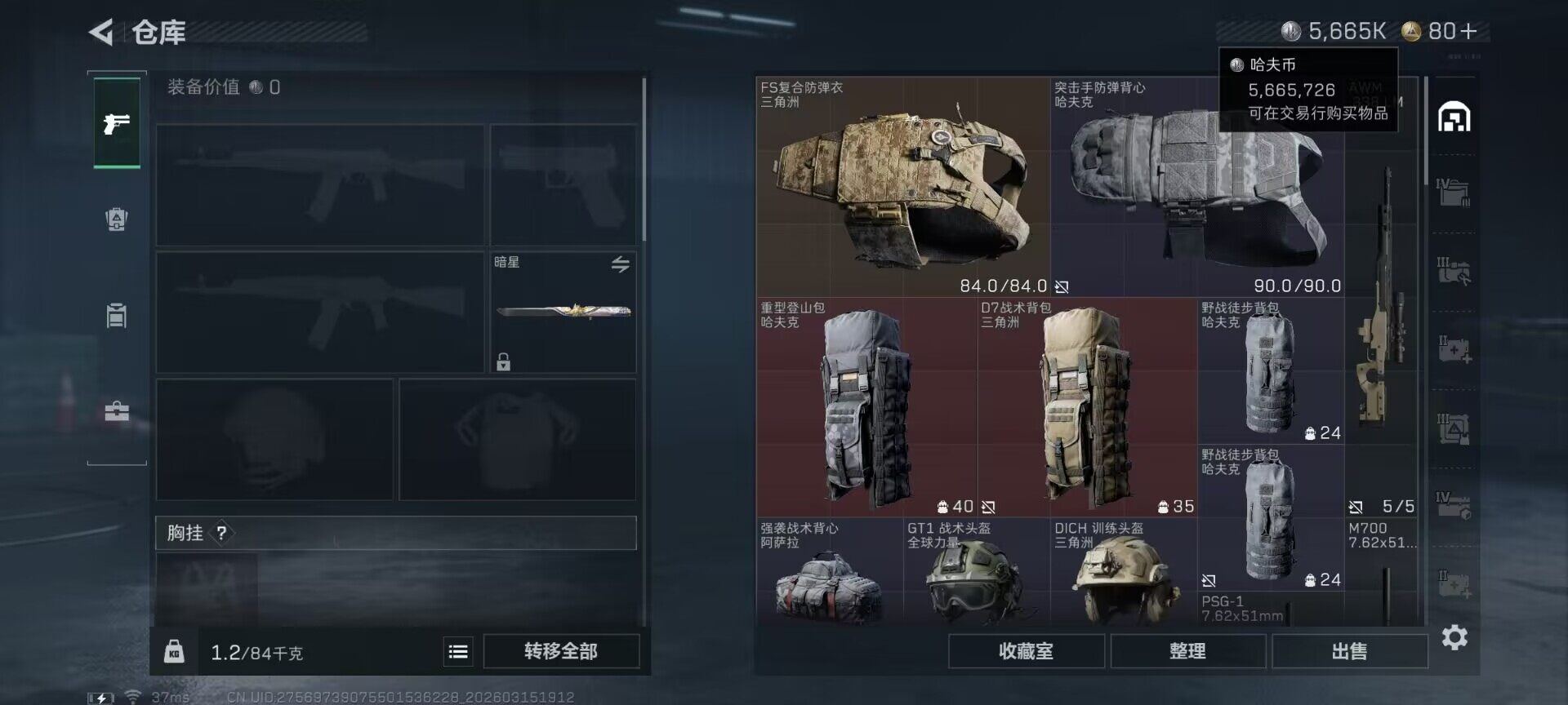 SJZQM470046三角洲行动账号详情图14