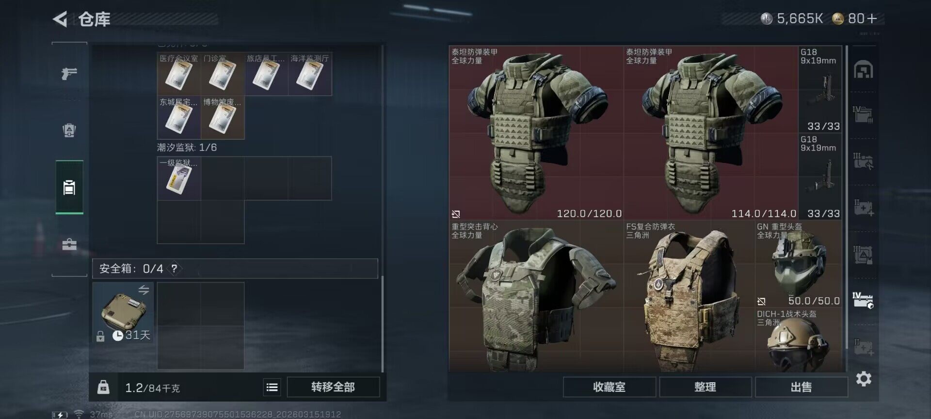 SJZQM470046三角洲行动账号详情图11