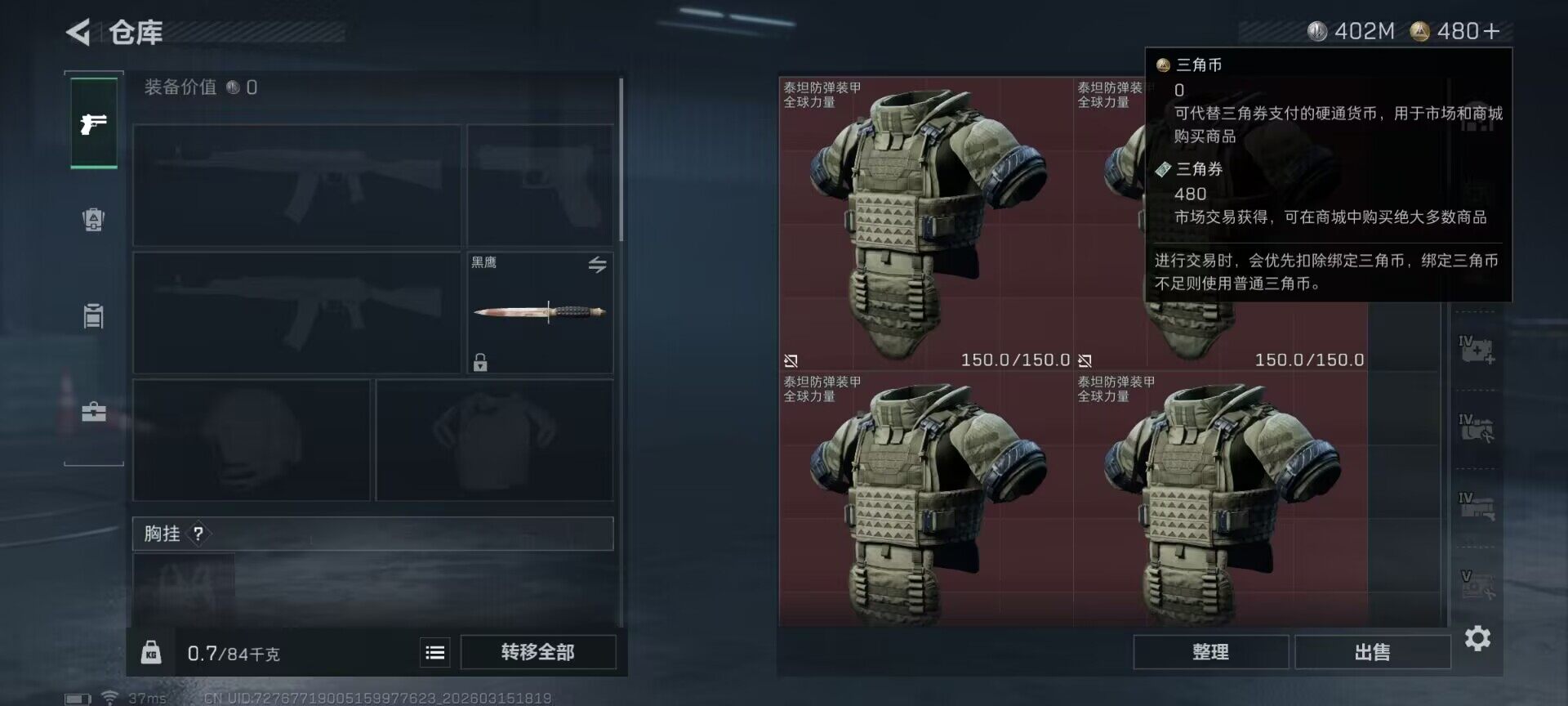 SJZEY470047三角洲行动账号详情图4