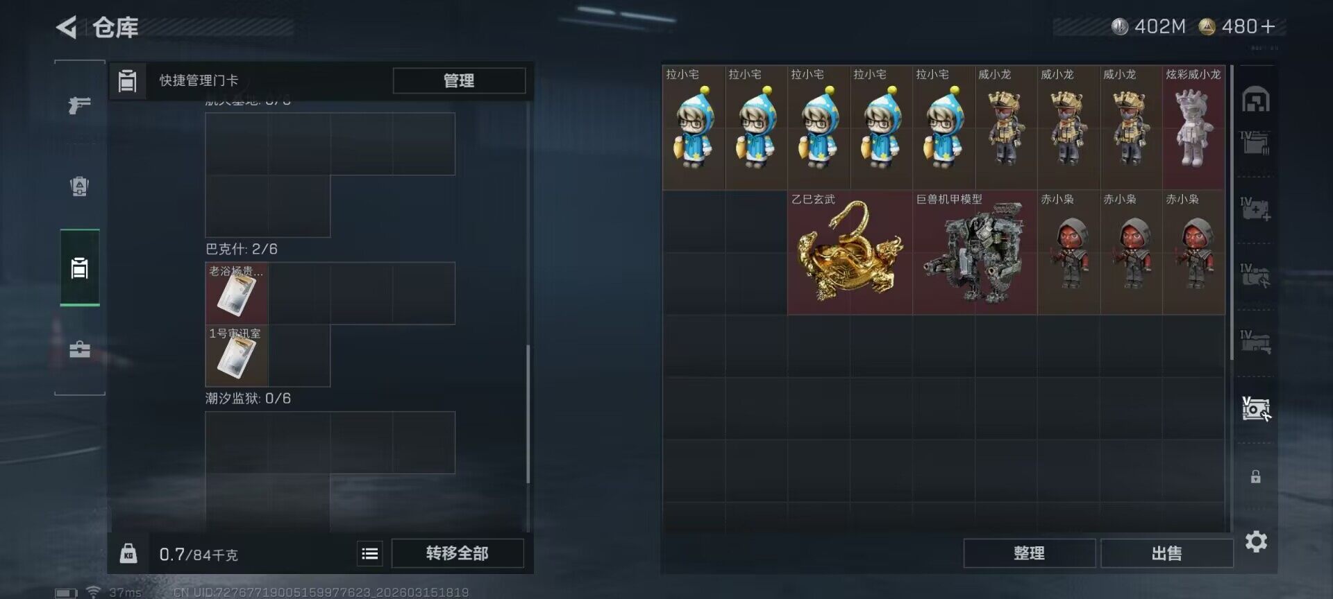 SJZEY470047三角洲行动账号详情图8