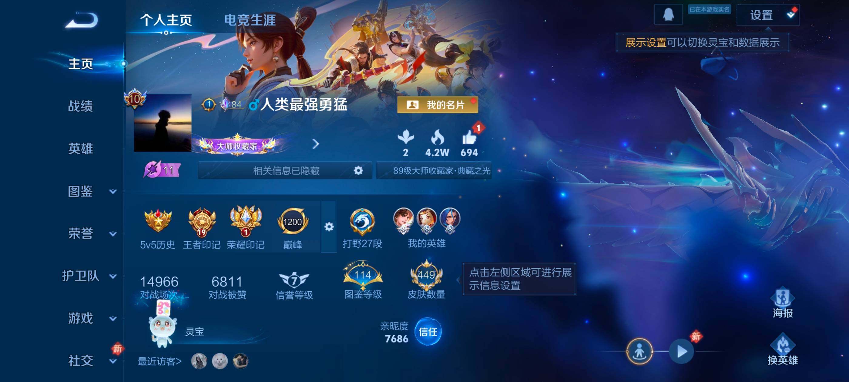 WZLX4229280王者荣耀账号详情图2