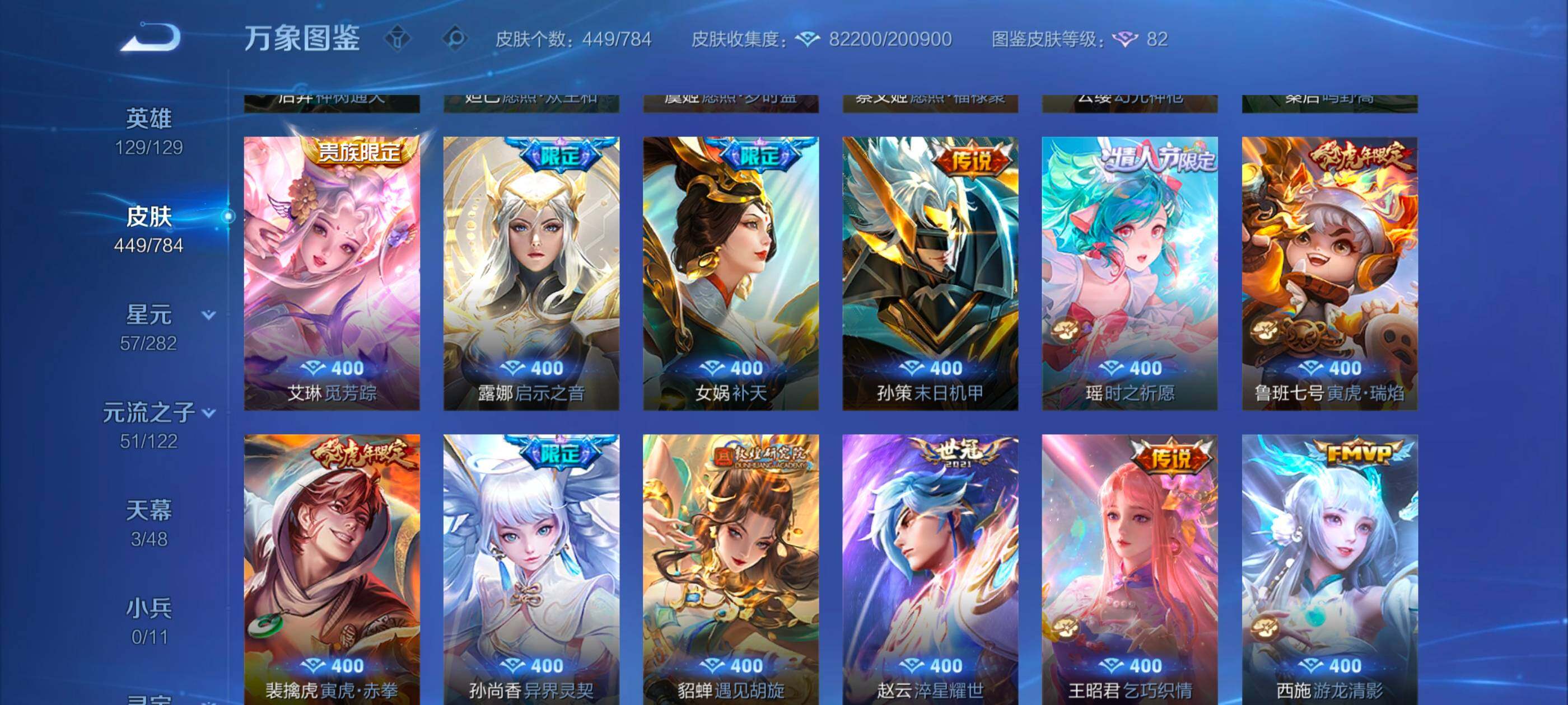 WZLX4229280王者荣耀账号详情图7