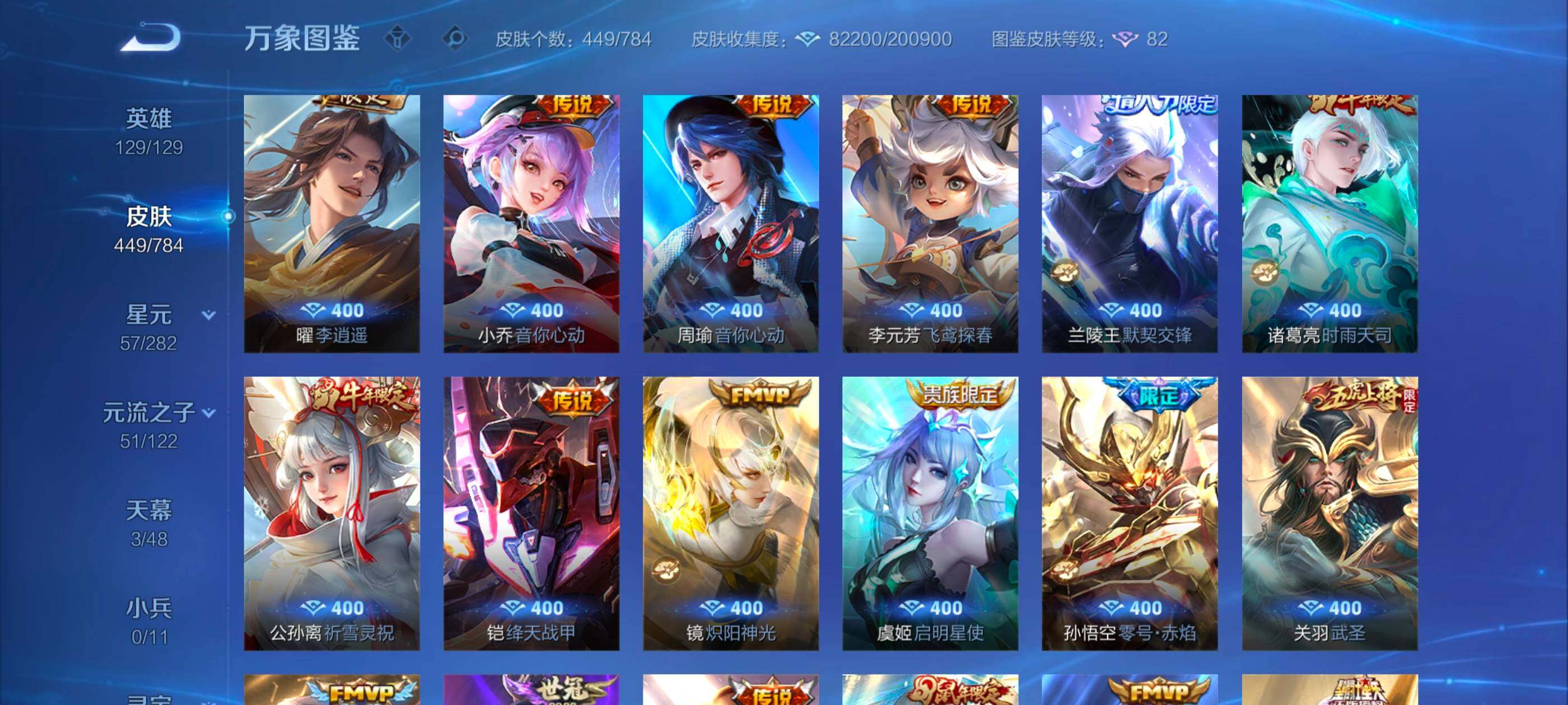 WZLX4229280王者荣耀账号详情图8