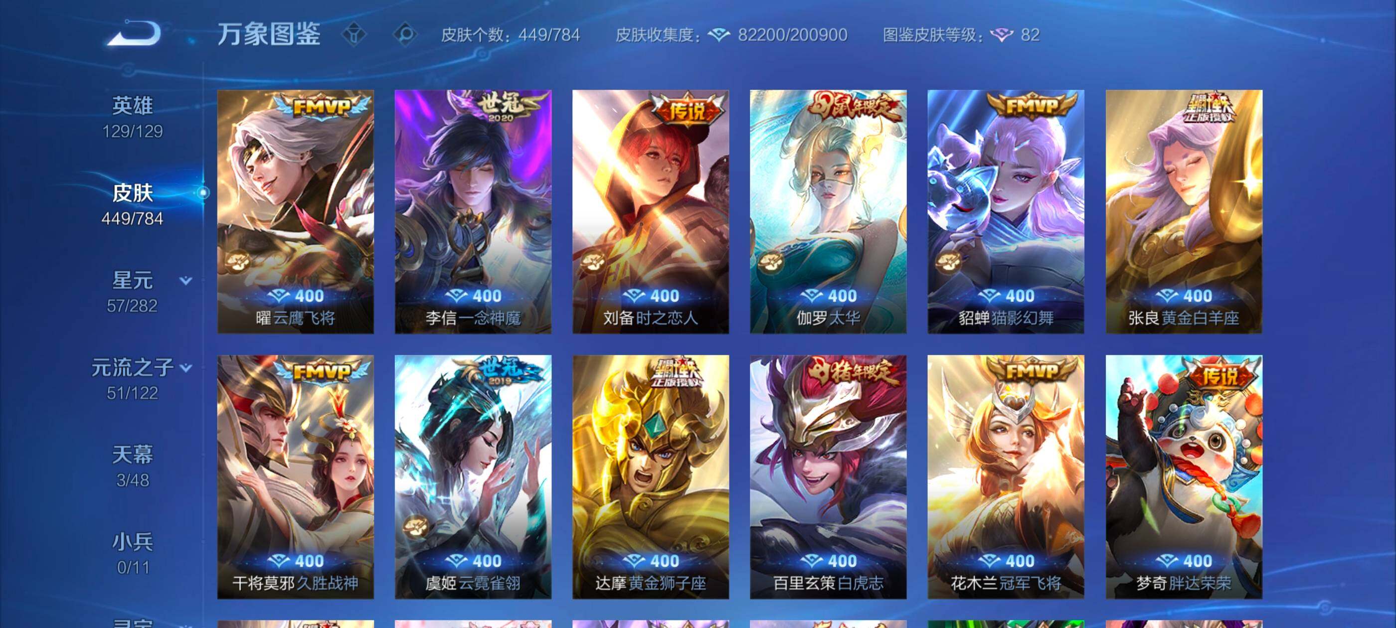 WZLX4229280王者荣耀账号详情图9