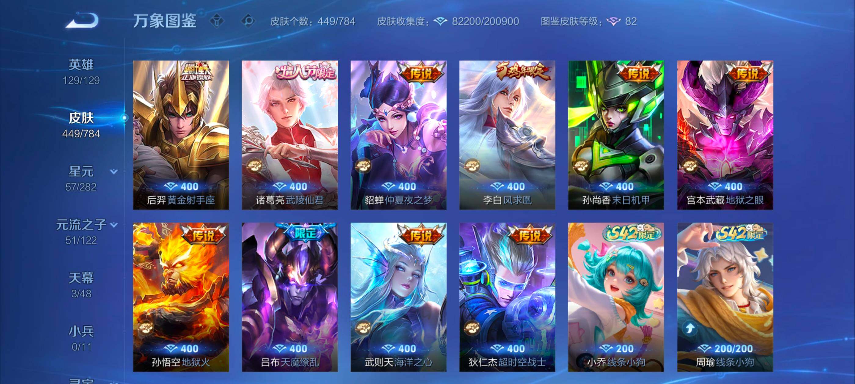 WZLX4229280王者荣耀账号详情图10