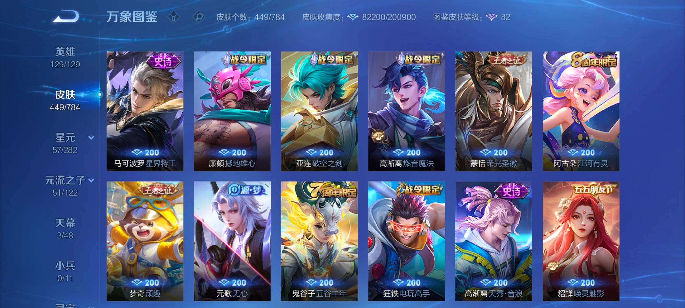 WZLX4229280王者荣耀账号详情图12