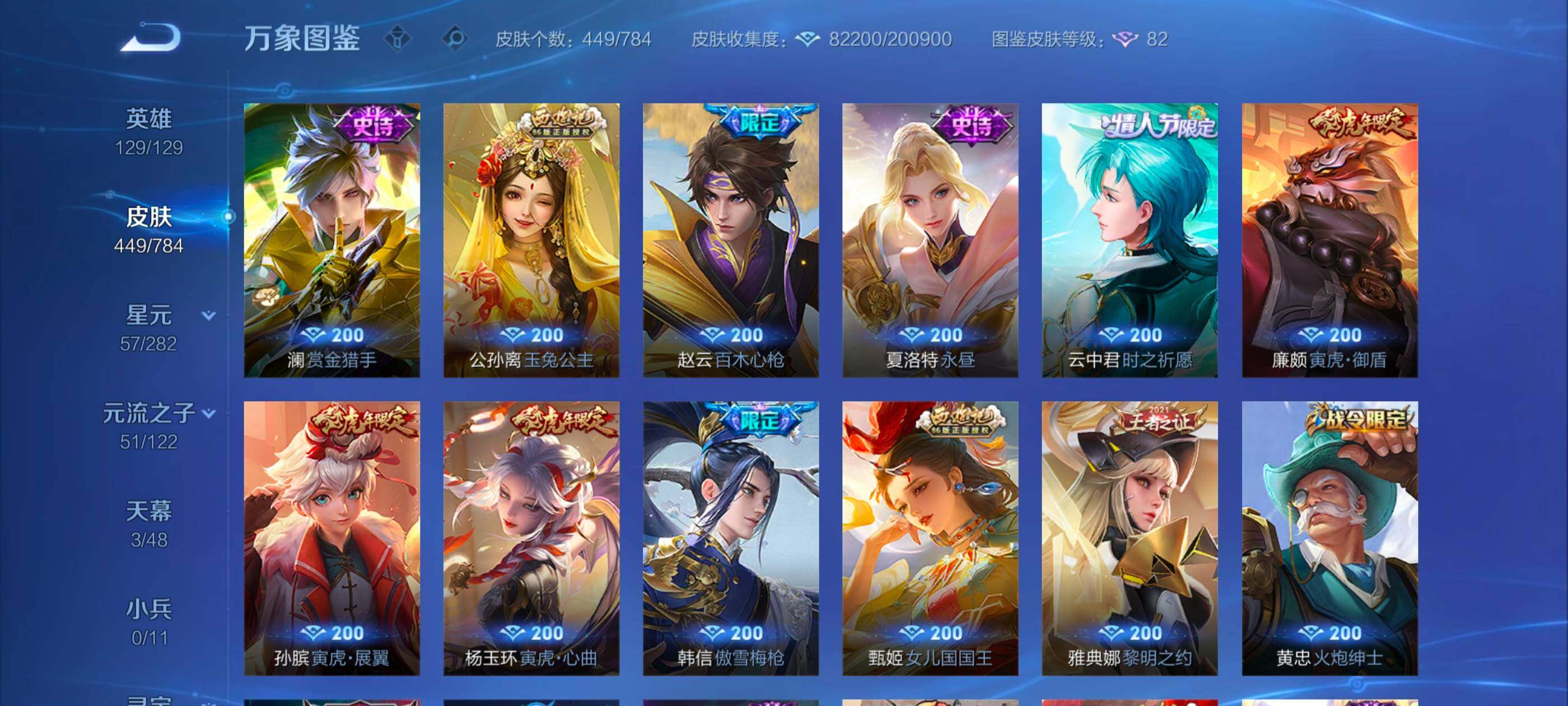 WZLX4229280王者荣耀账号详情图13