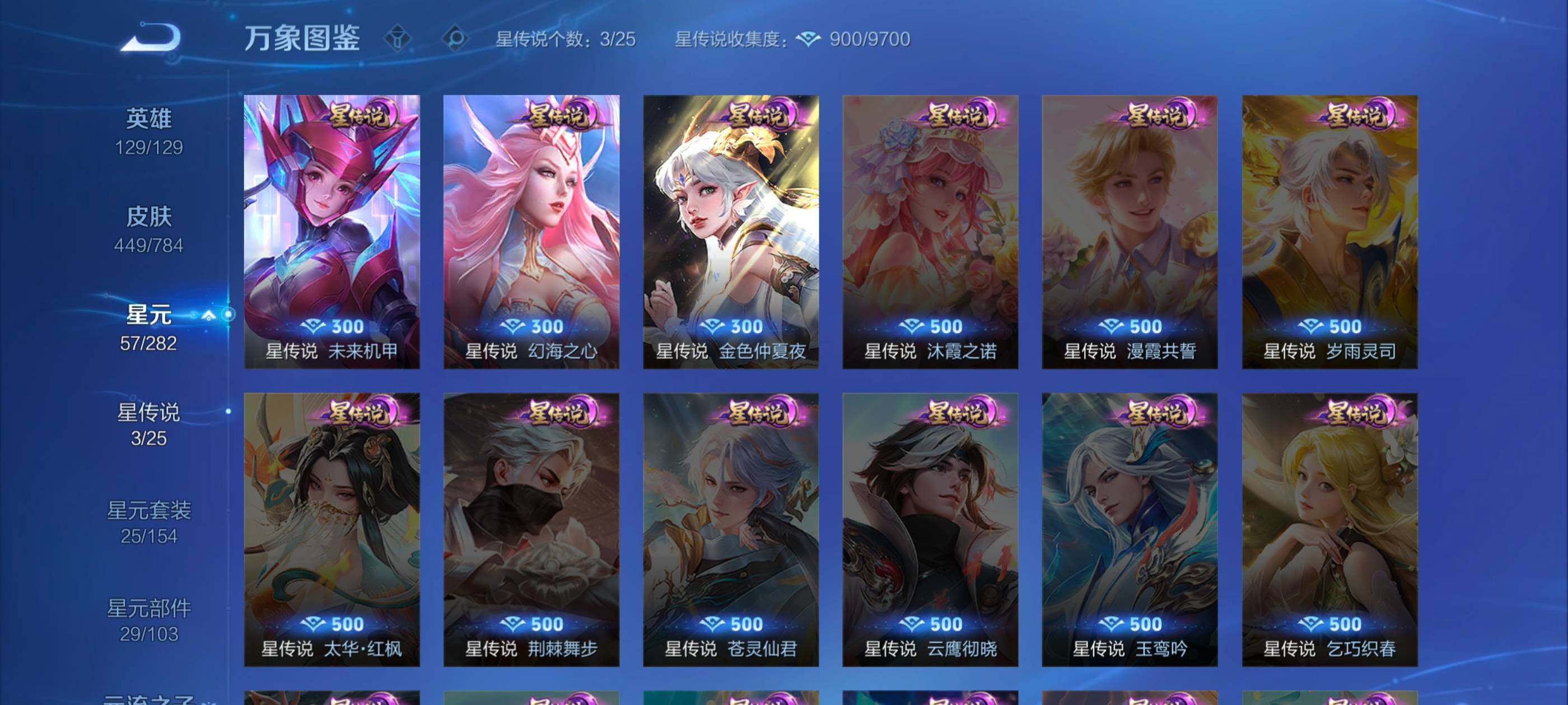 WZLX4229280王者荣耀账号详情图16