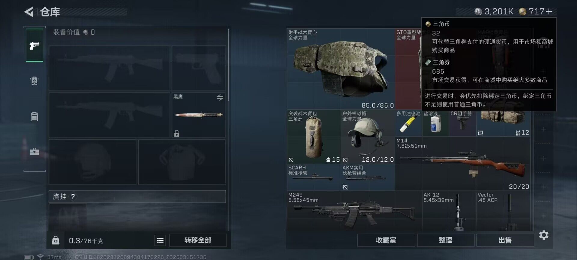 SJZEY470204三角洲行动账号详情图6 SJZEY470204三角洲行动账号详情图6