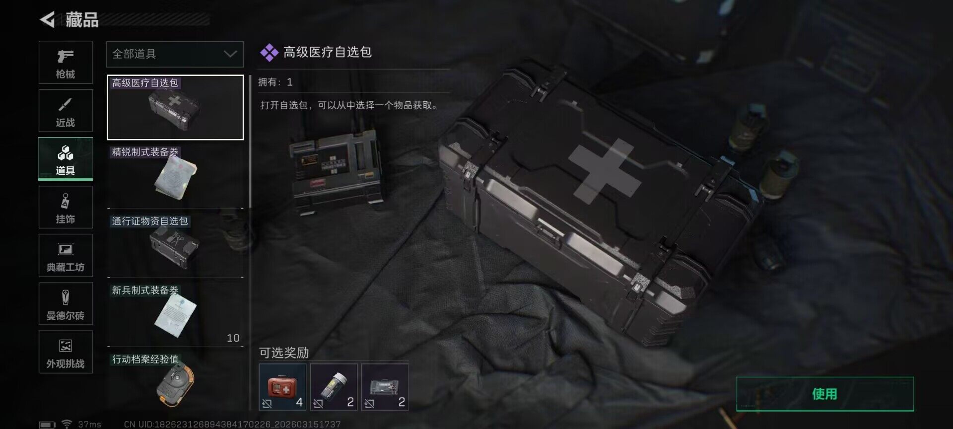 SJZEY470204三角洲行动账号详情图10 SJZEY470204三角洲行动账号详情图10