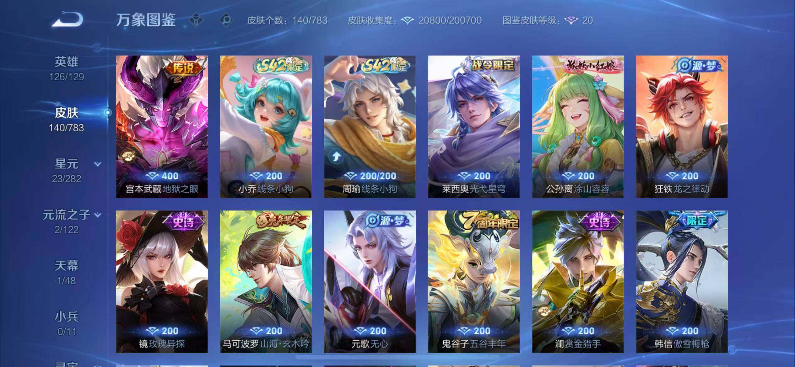 WZLX4229819王者荣耀账号详情图7