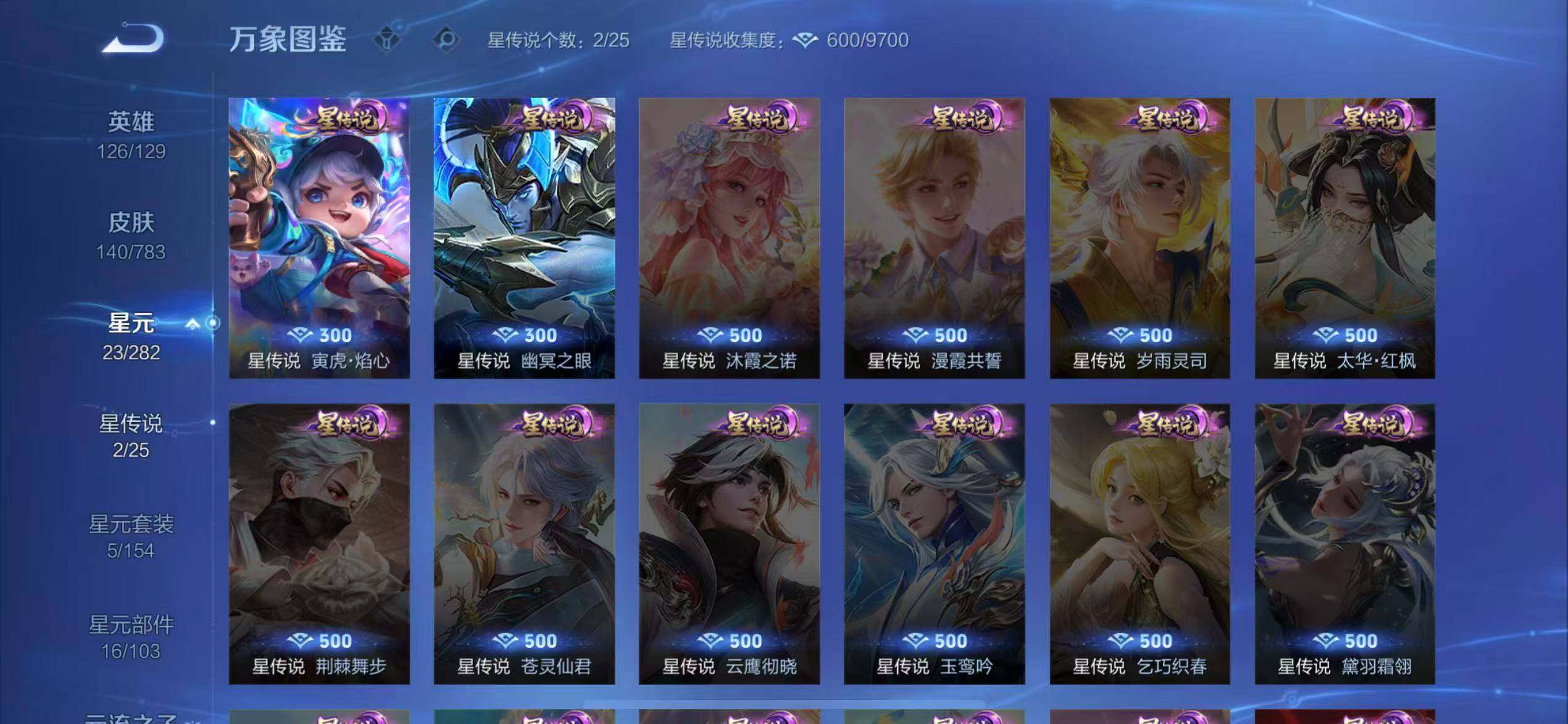 WZLX4229819王者荣耀账号详情图10