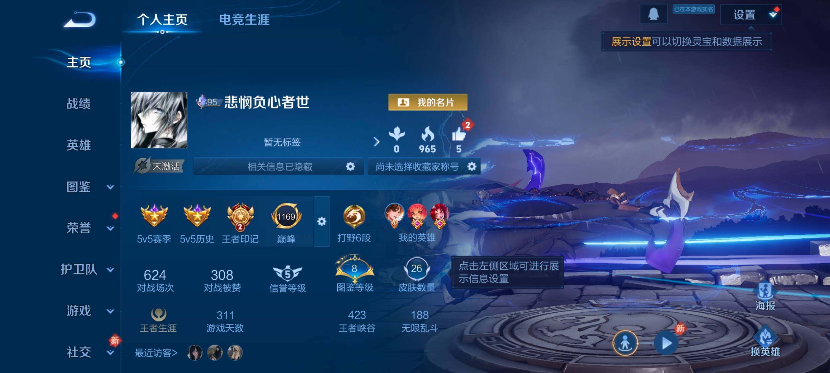 WZLX4229683王者荣耀账号详情图2 WZLX4229683王者荣耀账号详情图2