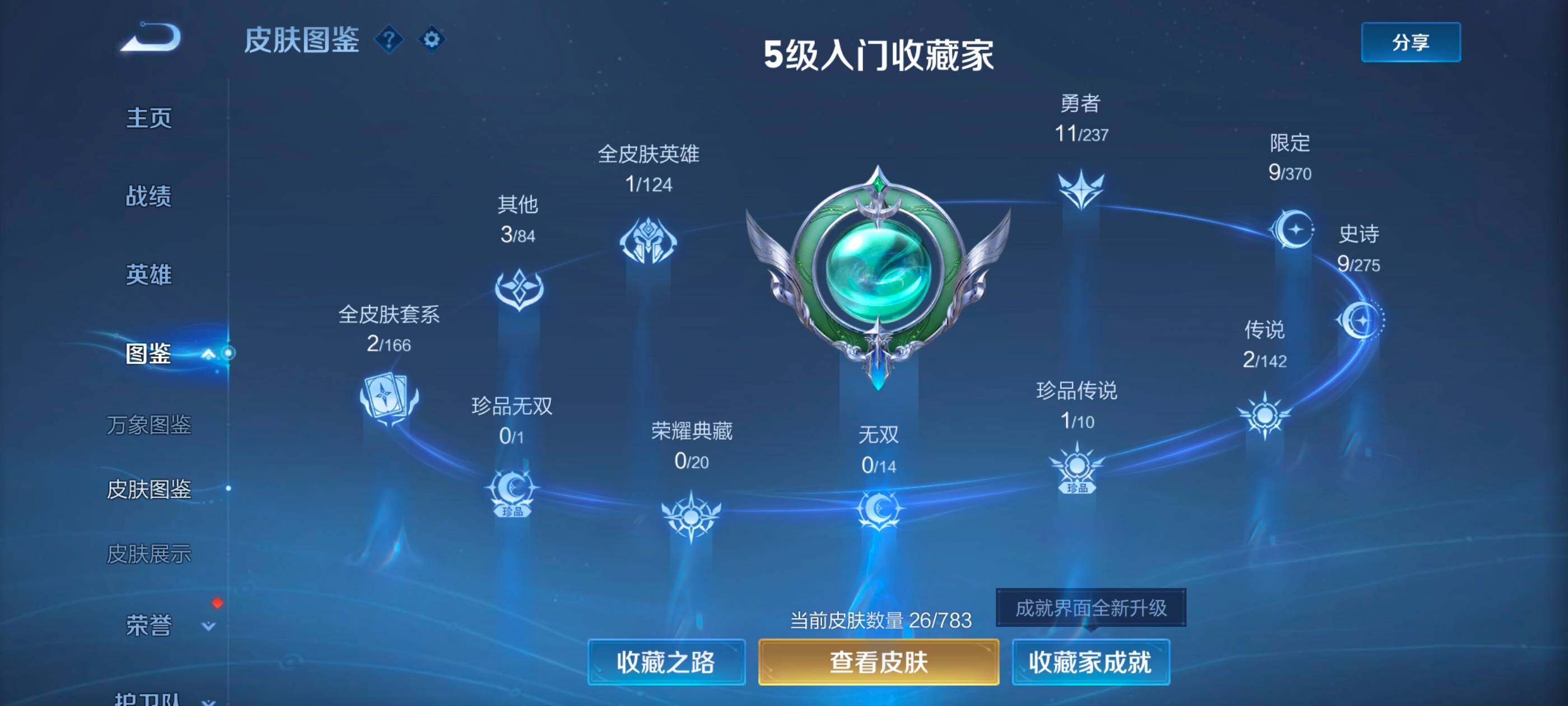 WZLX4229683王者荣耀账号详情图5 WZLX4229683王者荣耀账号详情图5