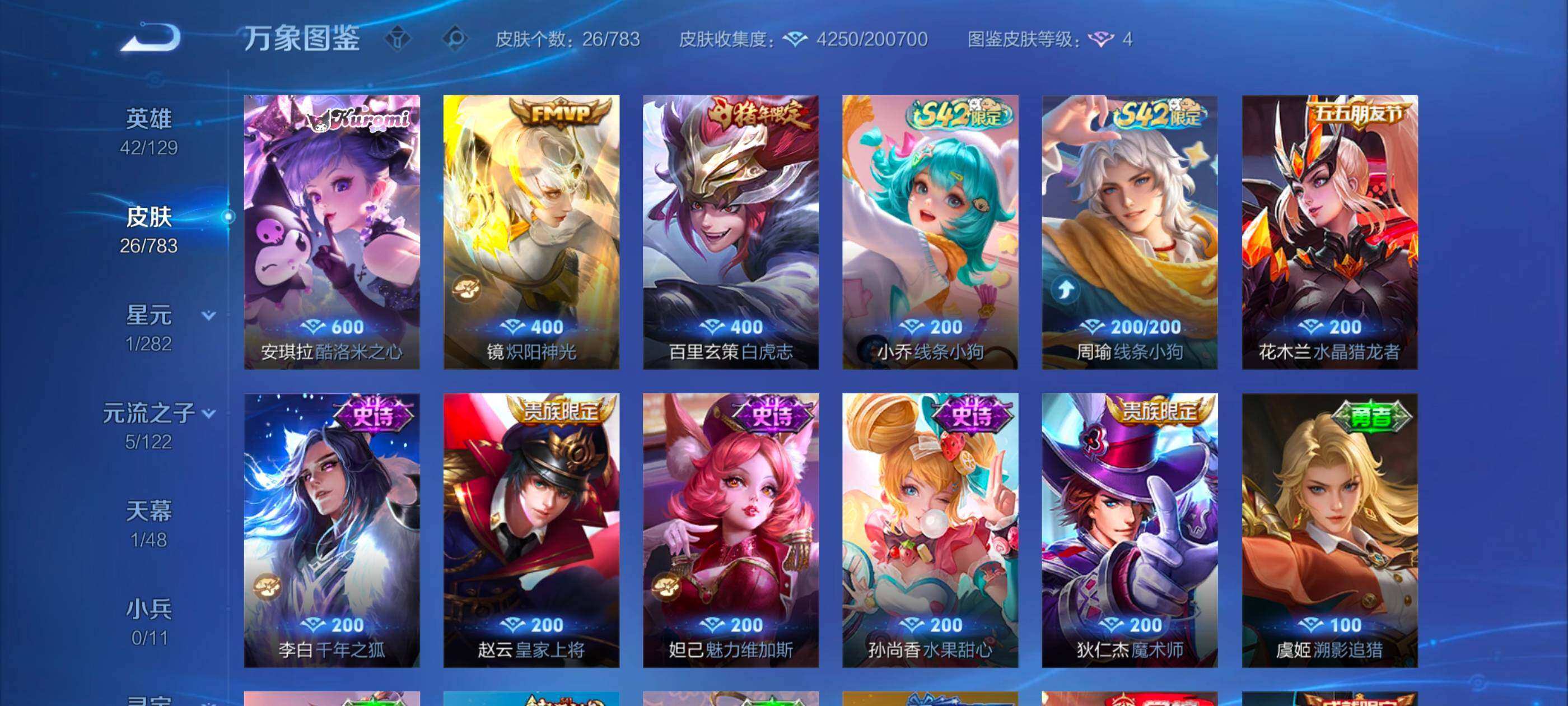 WZLX4229683王者荣耀账号详情图6 WZLX4229683王者荣耀账号详情图6