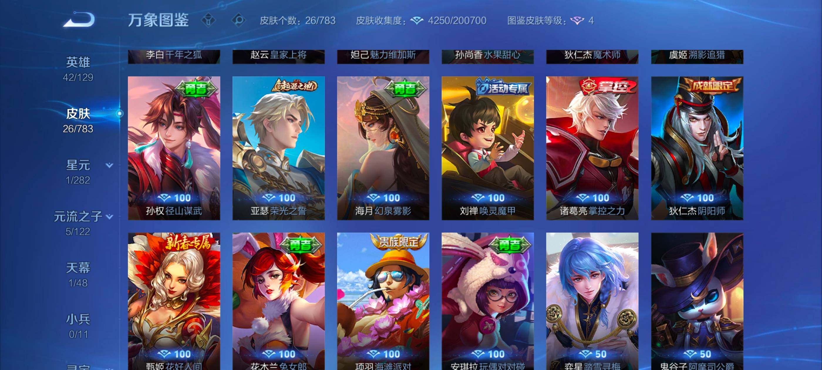 WZLX4229683王者荣耀账号详情图7 WZLX4229683王者荣耀账号详情图7