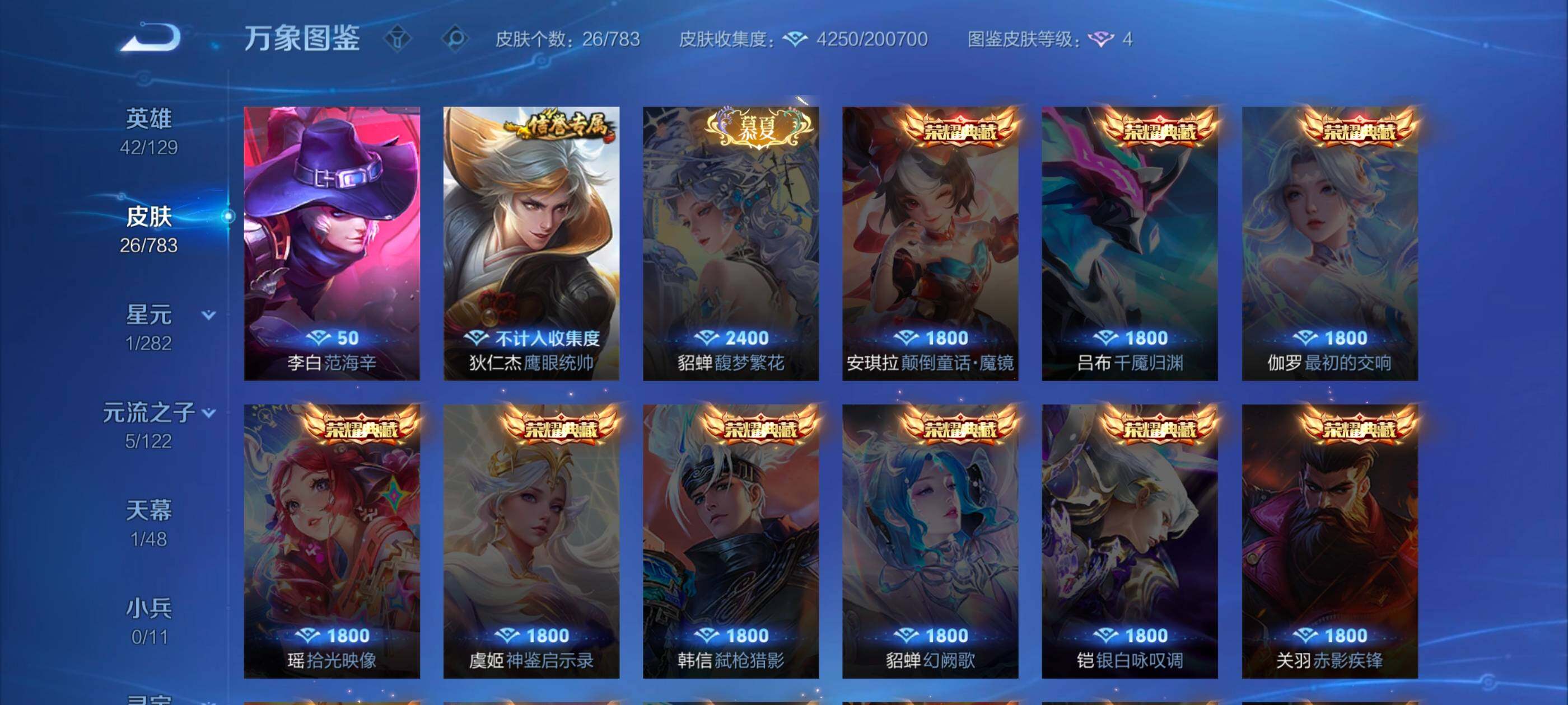 WZLX4229683王者荣耀账号详情图8 WZLX4229683王者荣耀账号详情图8