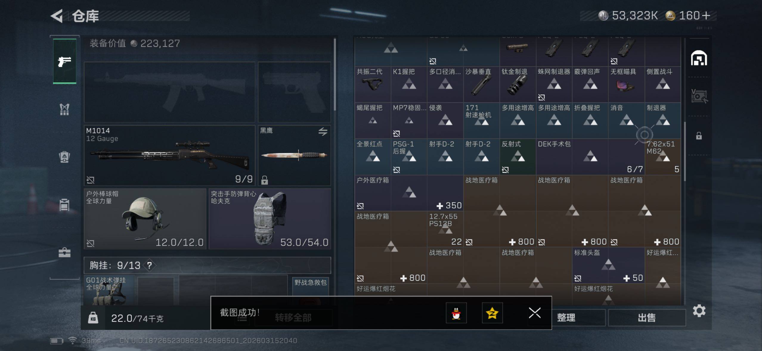 SJZQM470274三角洲行动账号详情图9