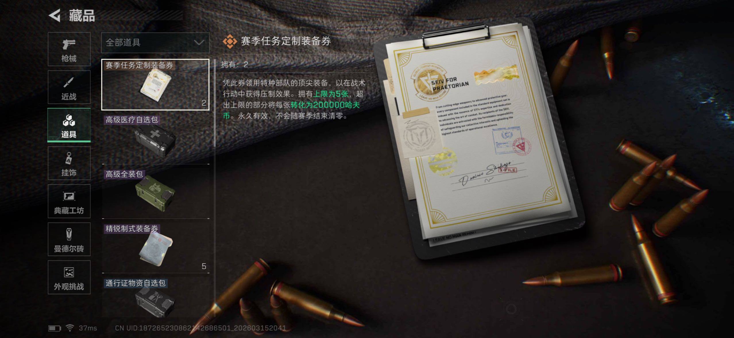 SJZQM470274三角洲行动账号详情图17