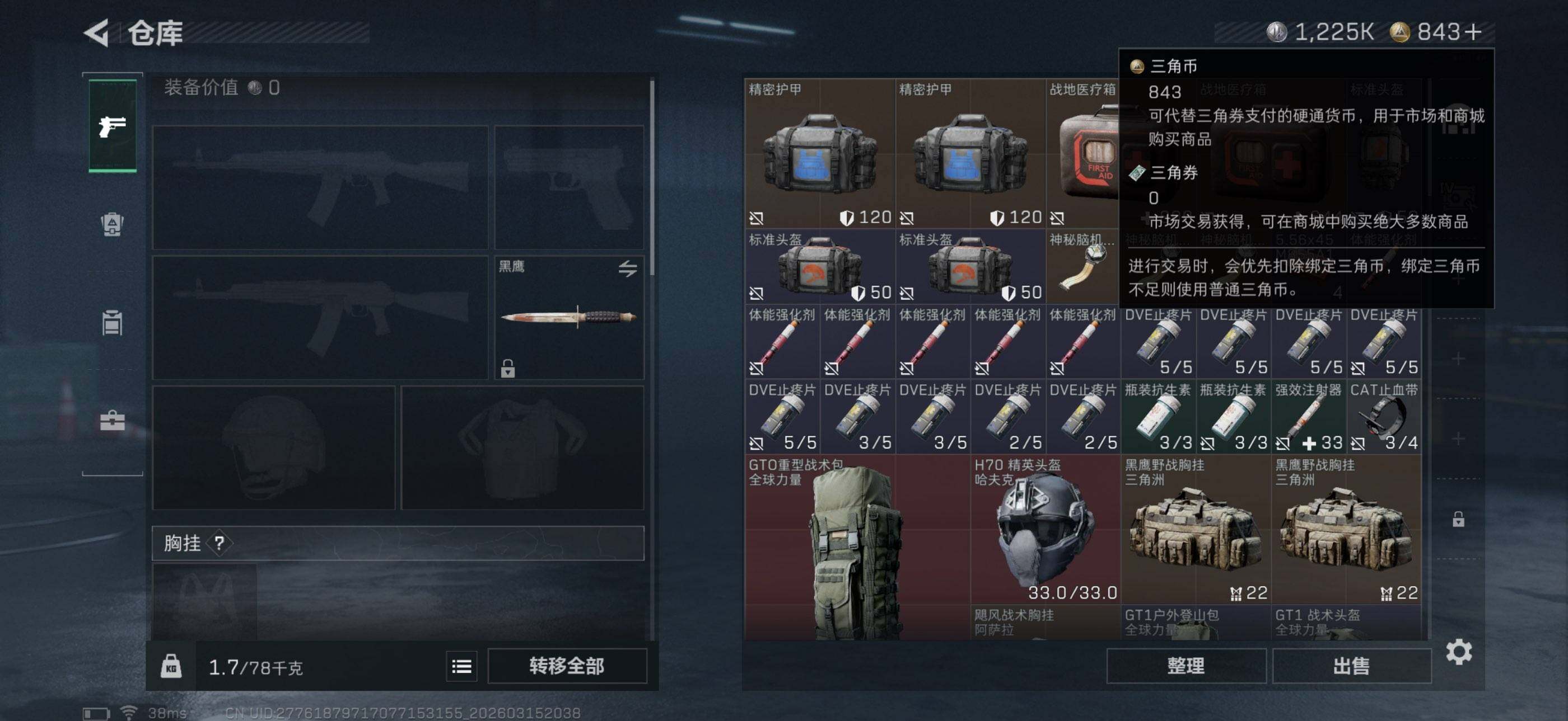 SJZCMW470085三角洲行动账号详情图13