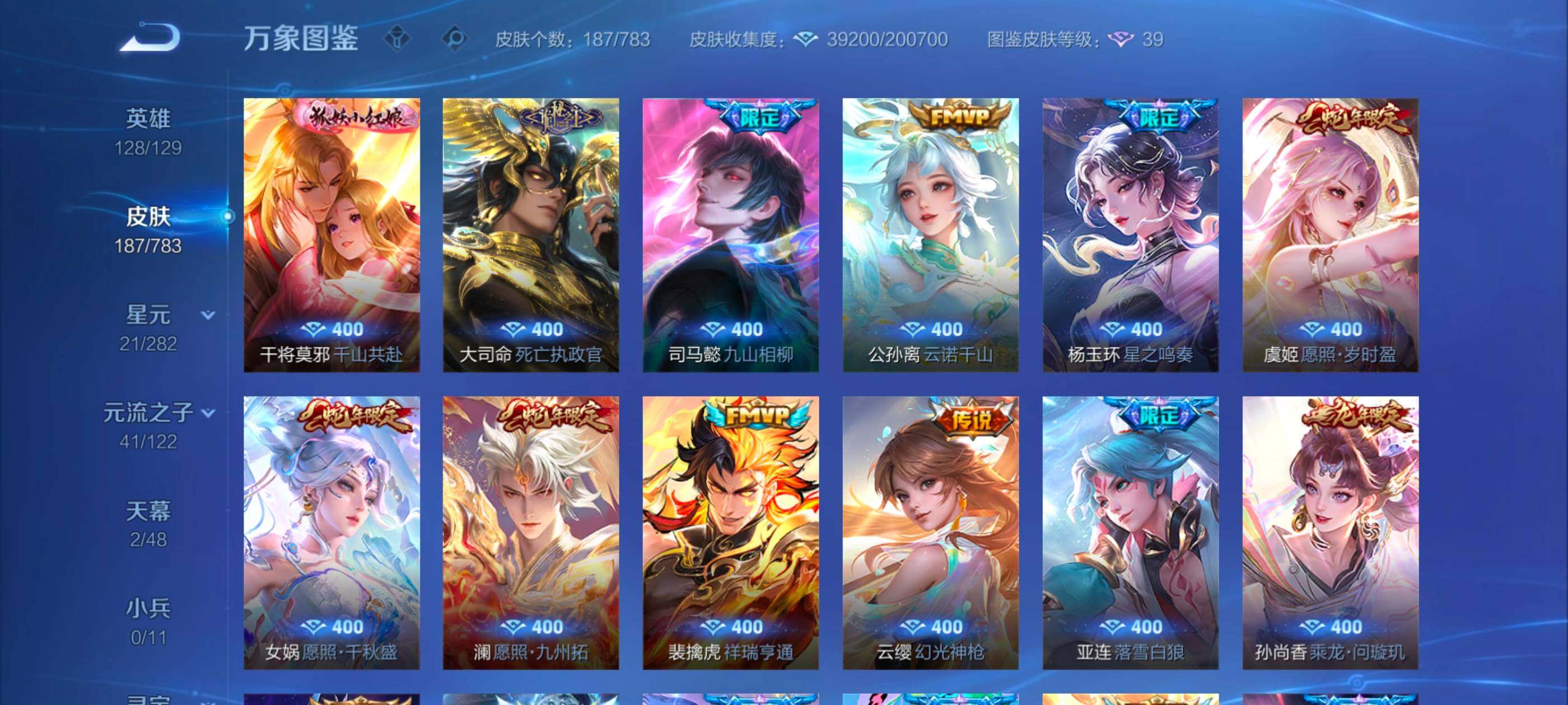 WZLX4229694王者荣耀账号详情图7