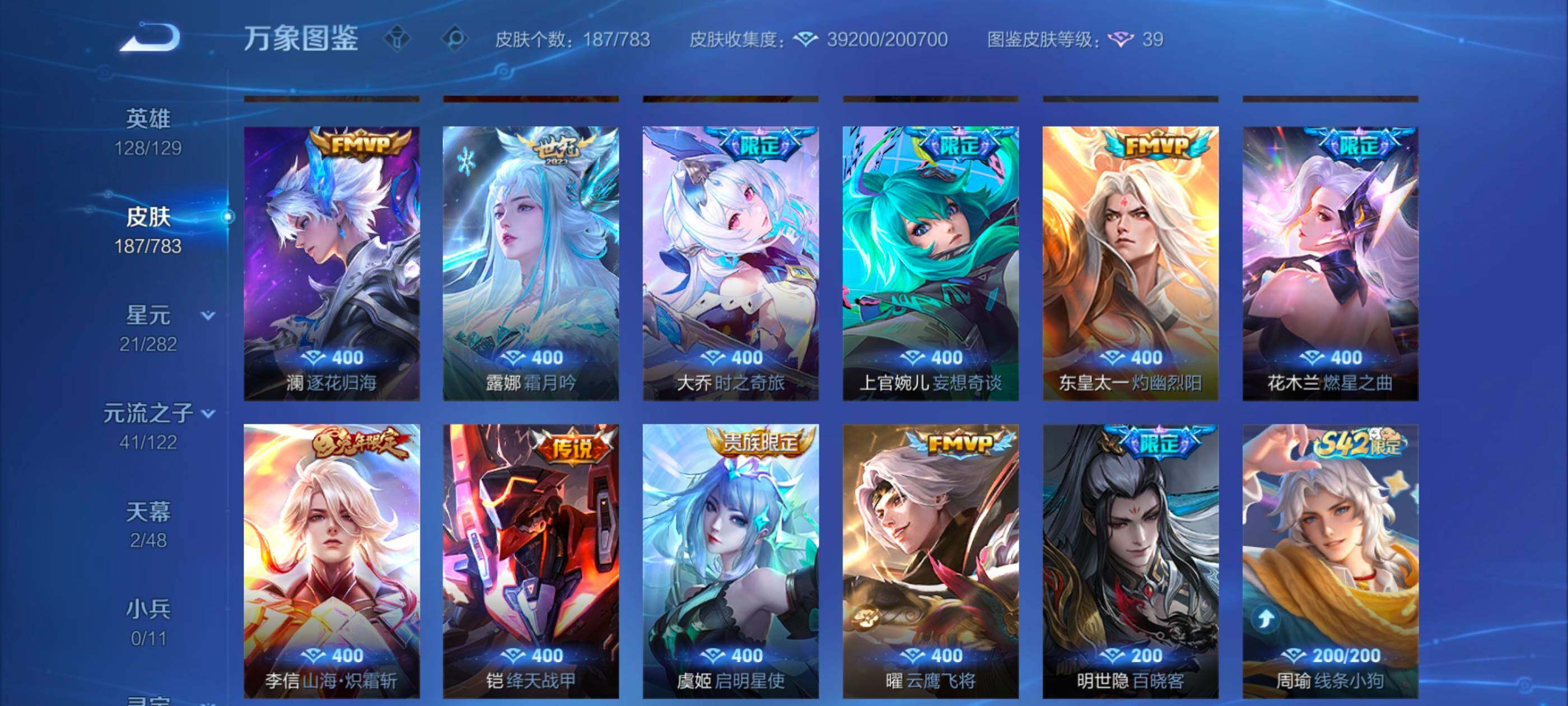 WZLX4229694王者荣耀账号详情图8