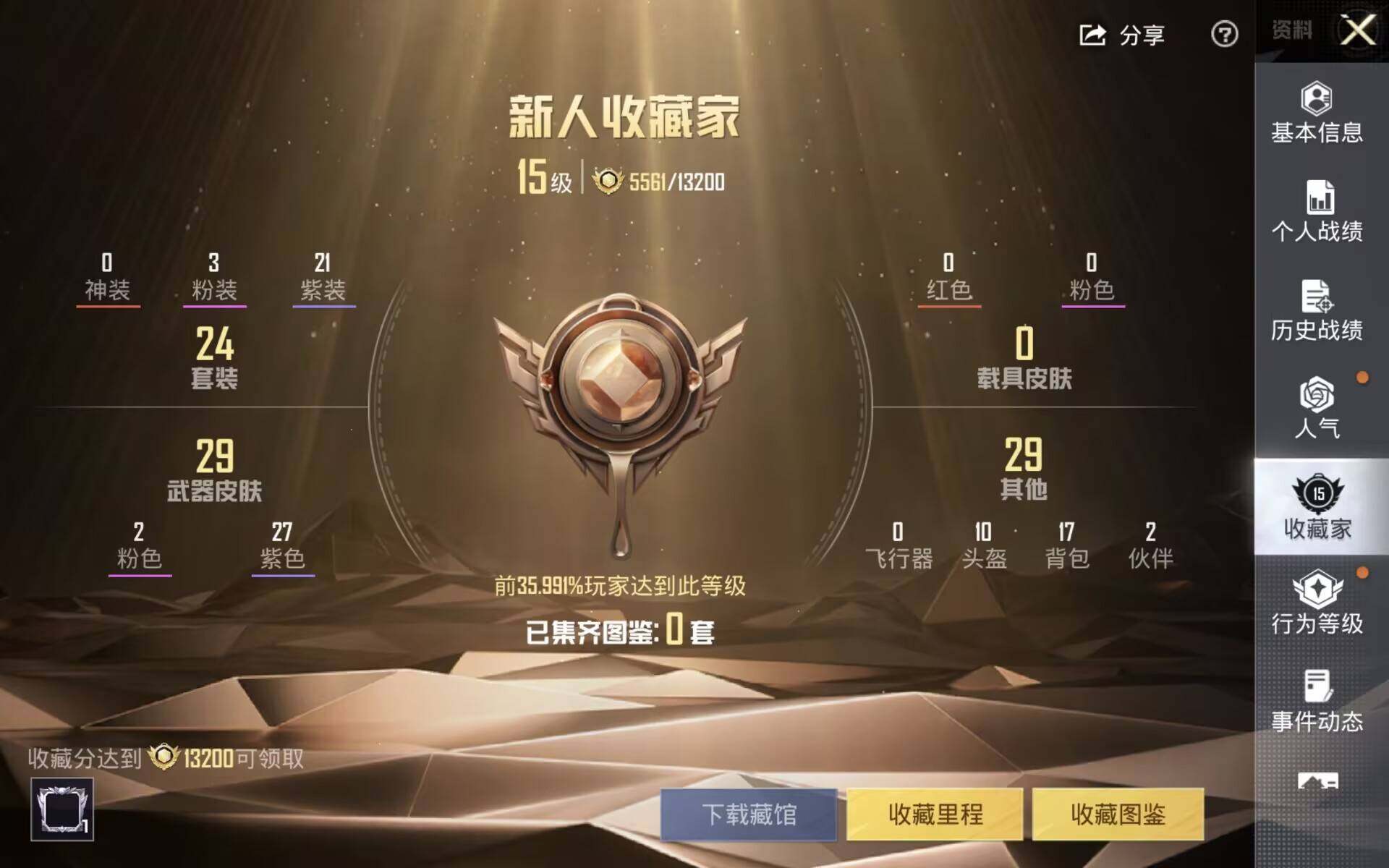 HPCMW4161132和平精英账号详情图3 HPCMW4161132和平精英账号详情图3