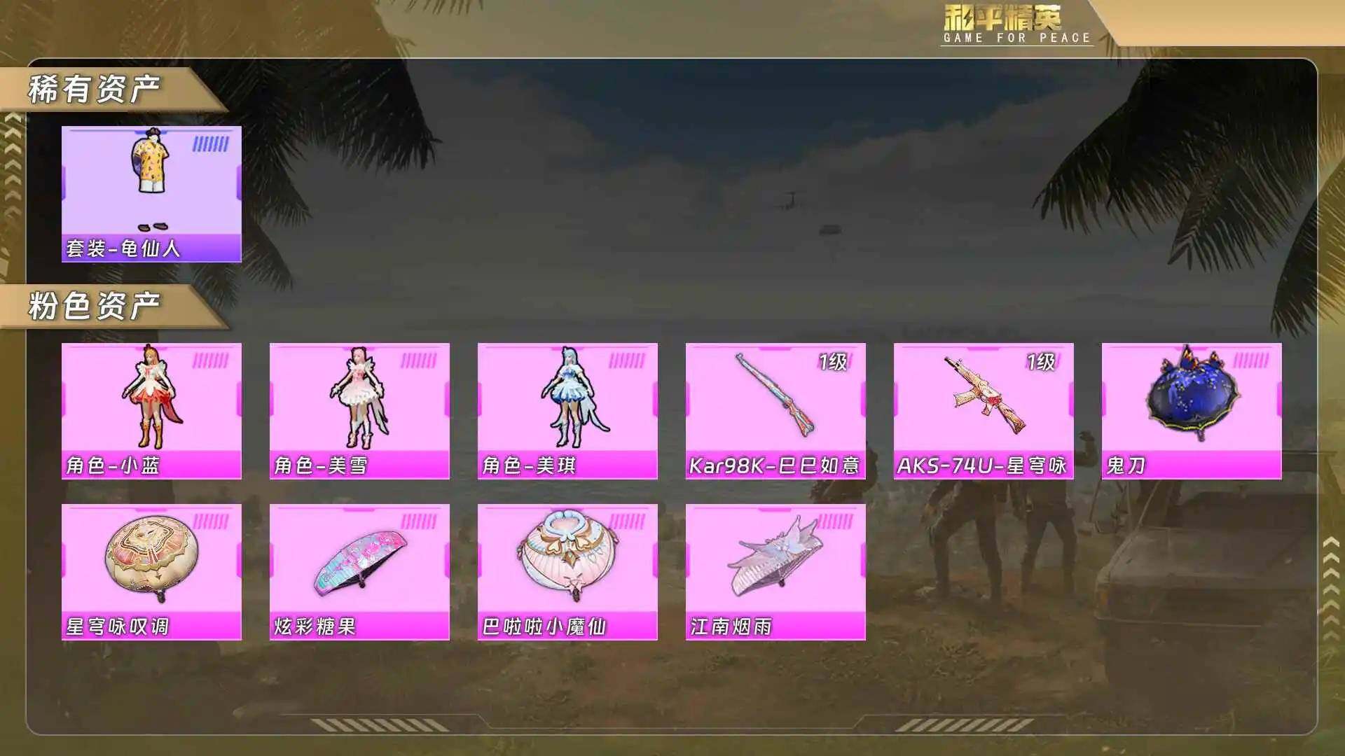 HPCMW4161132和平精英账号详情图4 HPCMW4161132和平精英账号详情图4