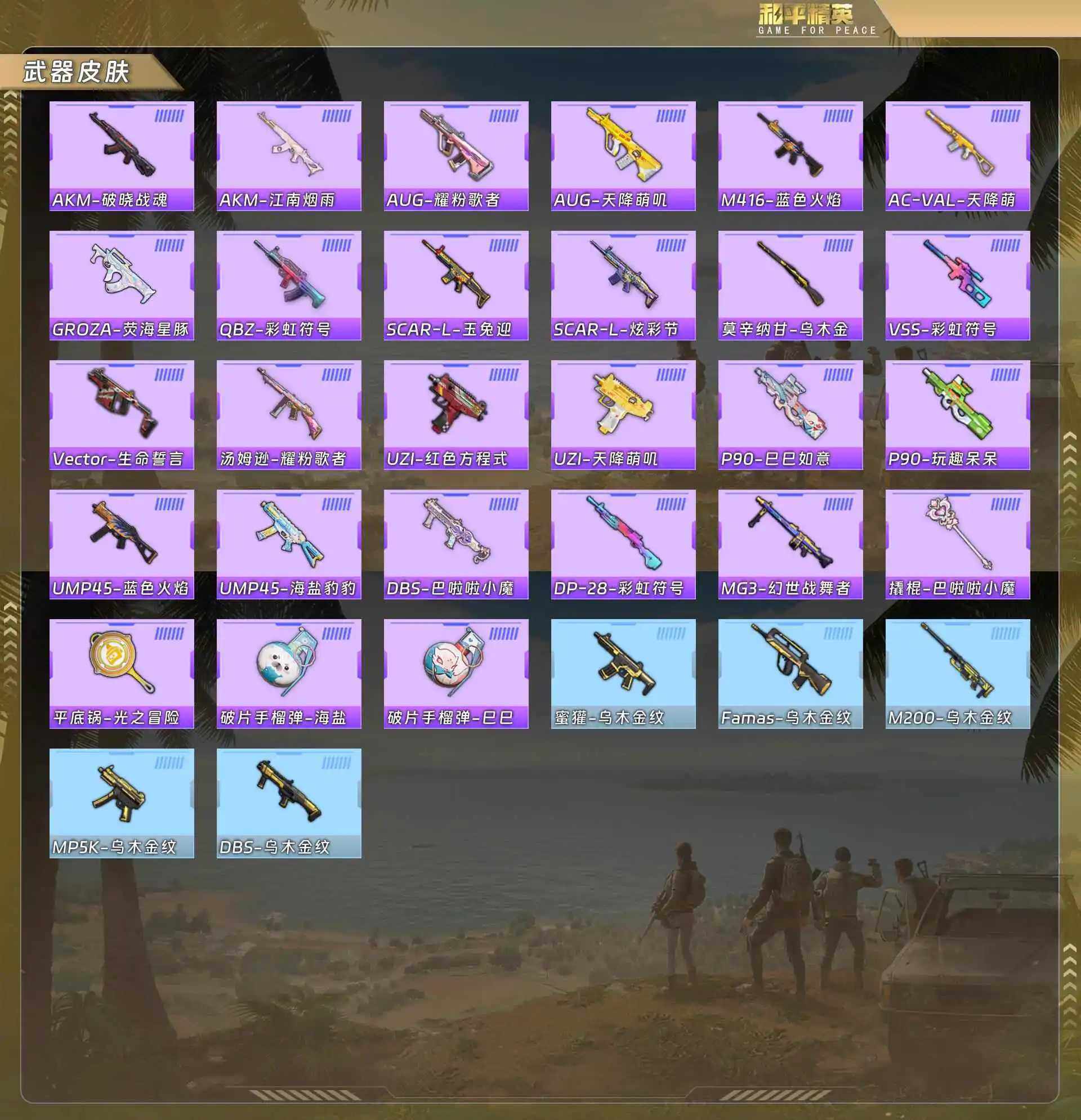 HPCMW4161132和平精英账号详情图6 HPCMW4161132和平精英账号详情图6