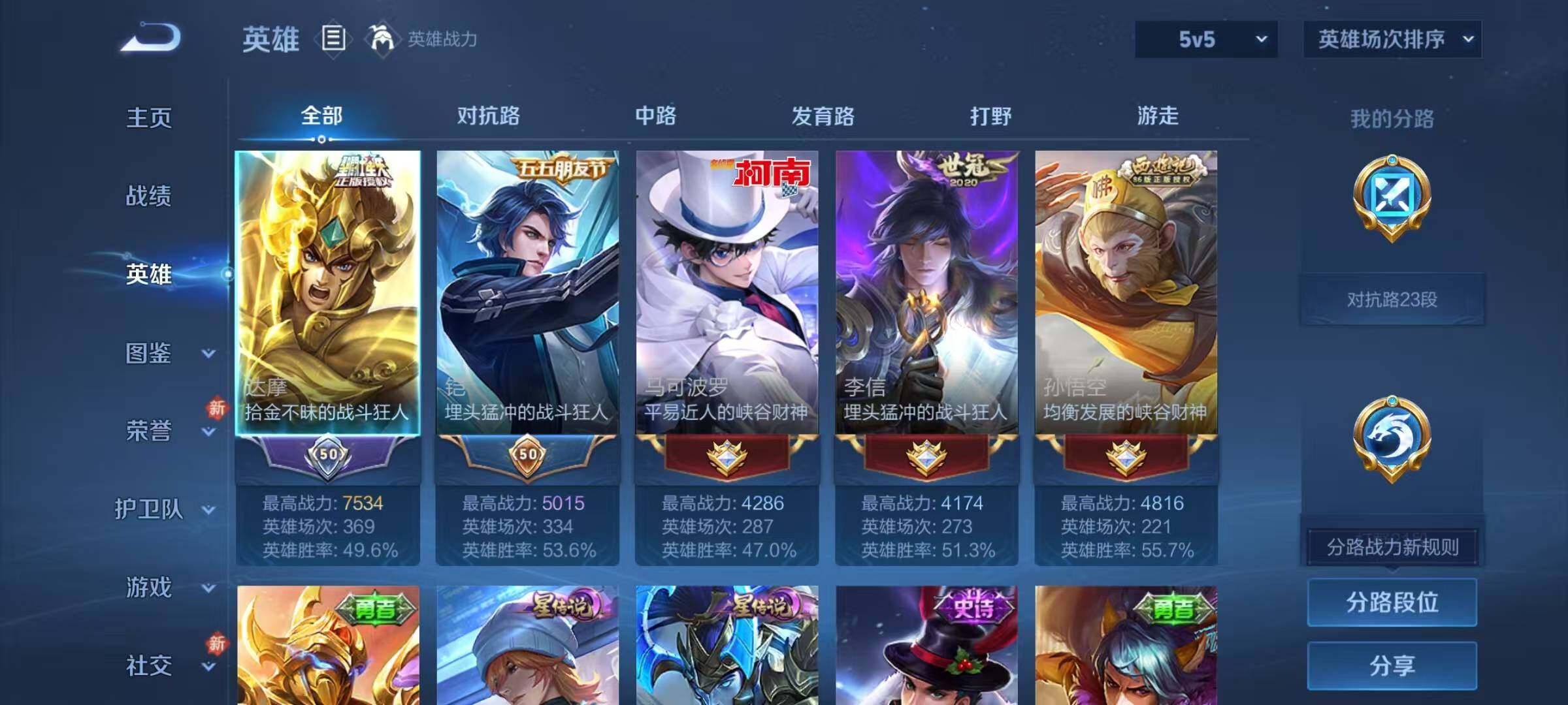 WZJZ4229706王者荣耀账号详情图6