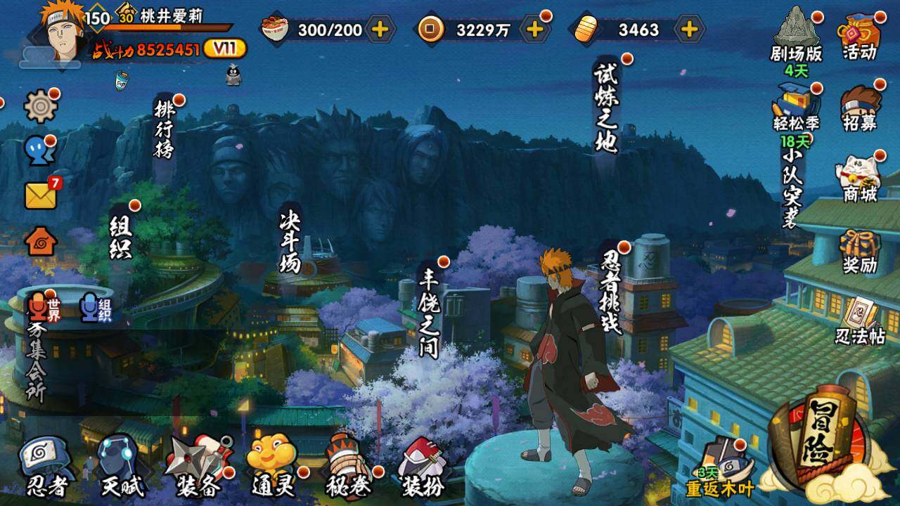 HYLFY420577火影忍者账号详情图3 HYLFY420577火影忍者账号详情图3