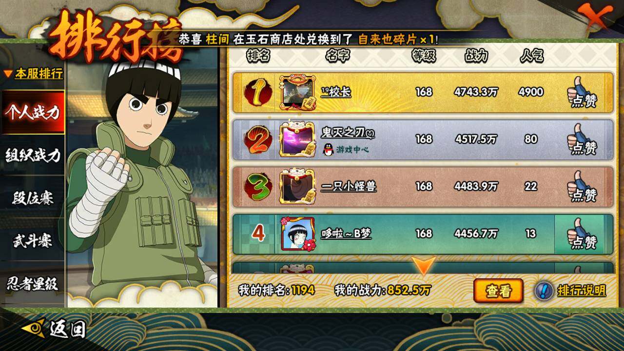 HYLFY420577火影忍者账号详情图21 HYLFY420577火影忍者账号详情图21